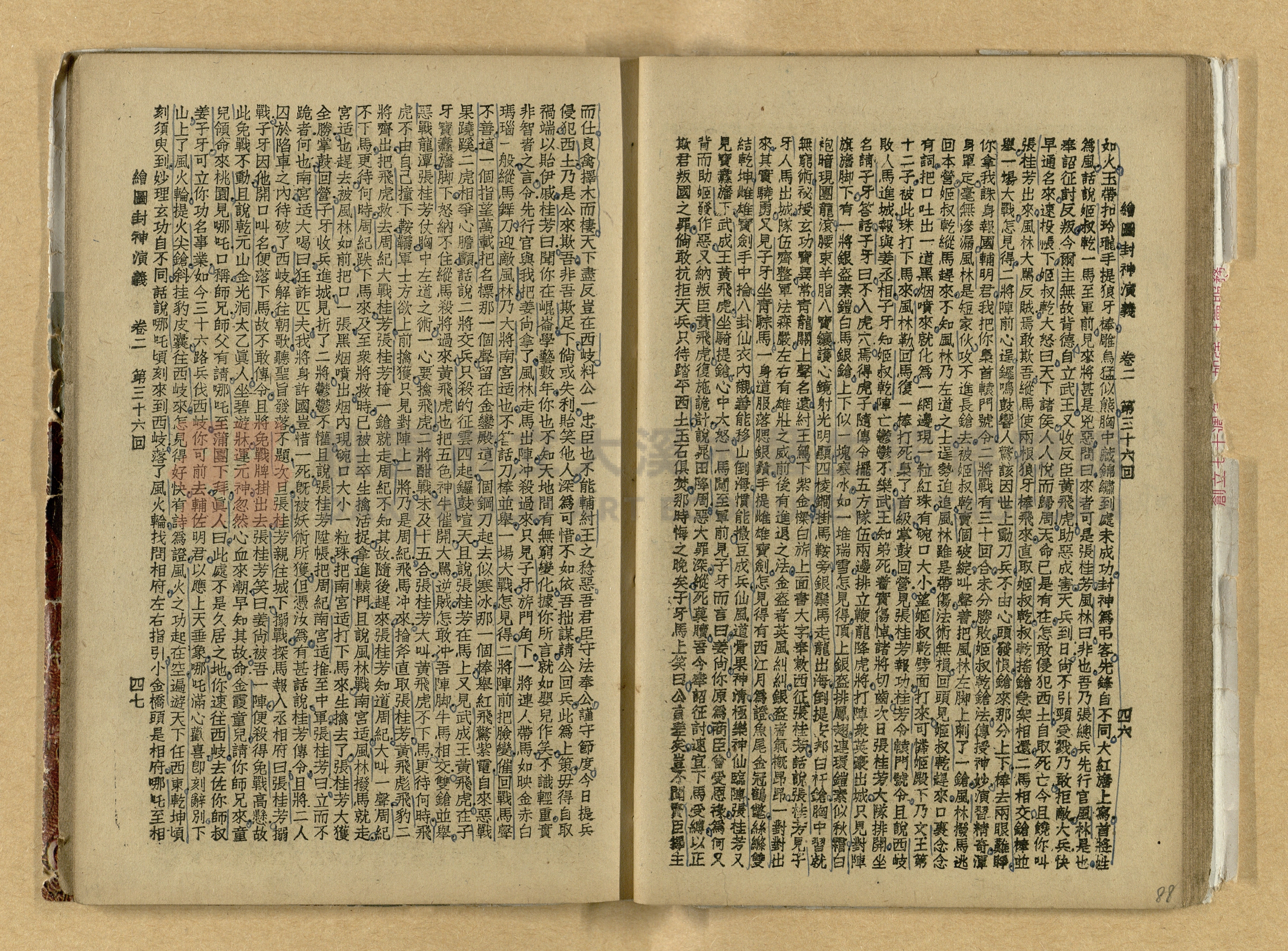 《繪圖封神演義》卷二主題的圖片縮圖第88張