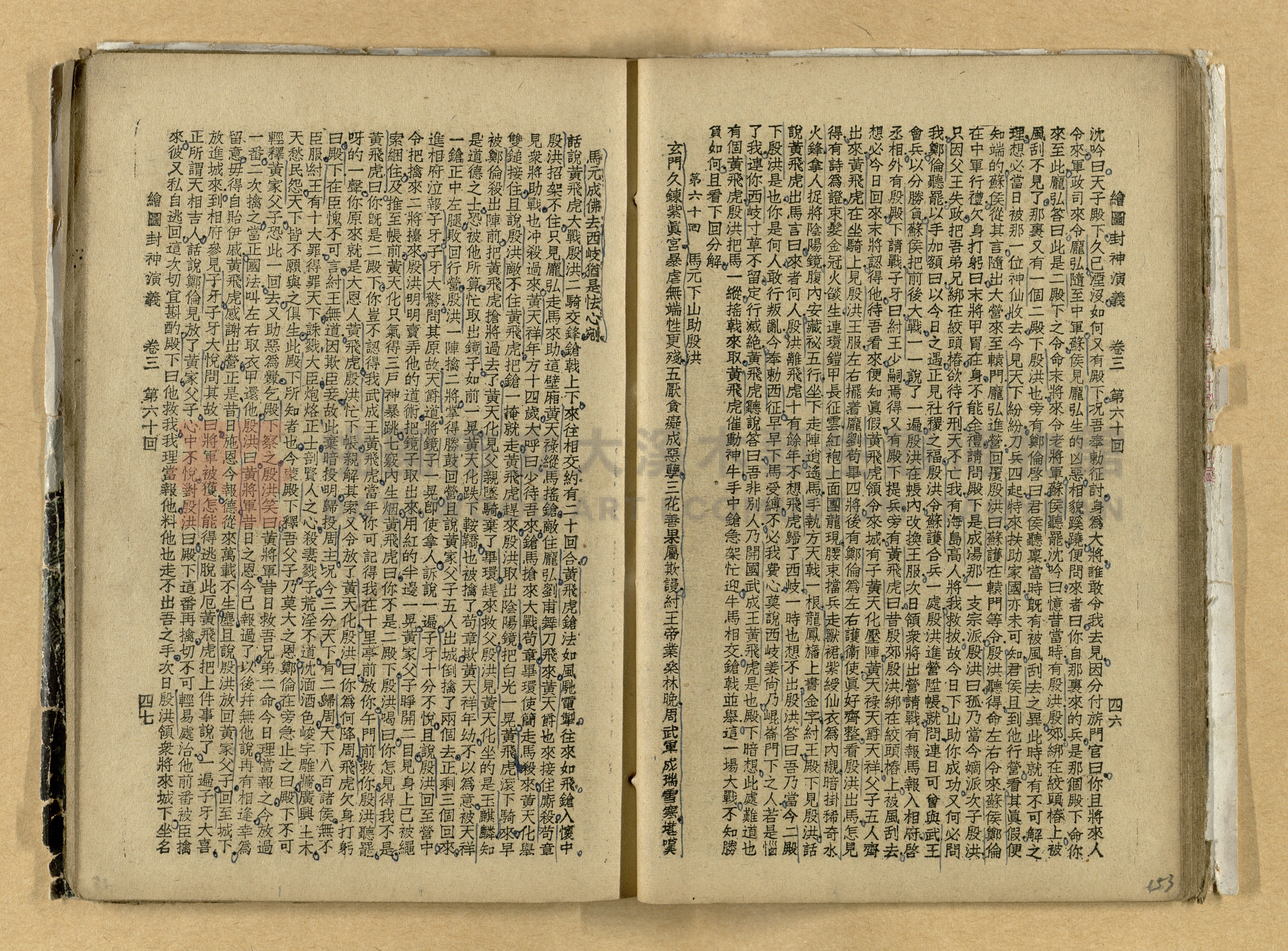 《繪圖封神演義》卷二主題的圖片縮圖第153張