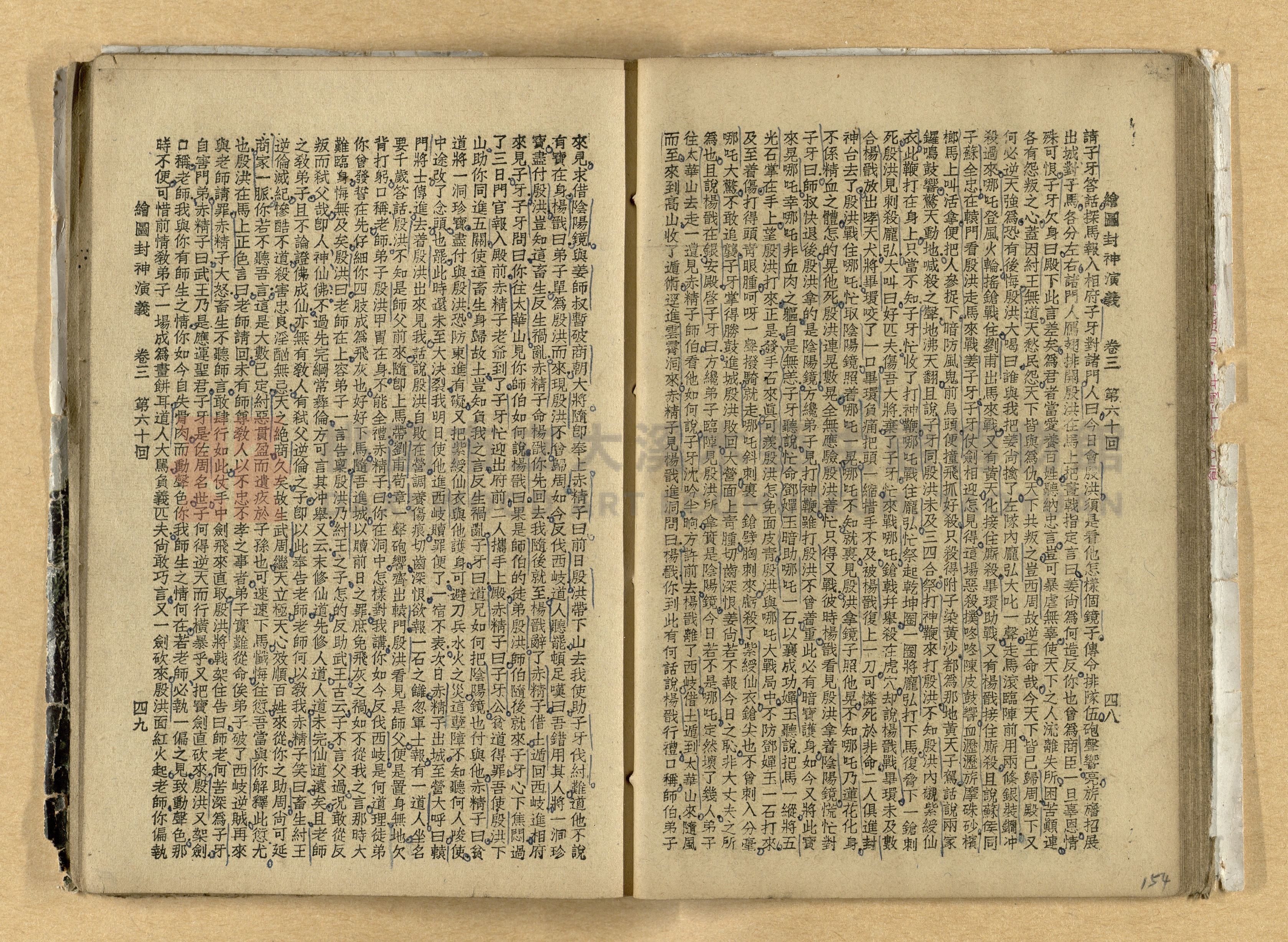 《繪圖封神演義》卷二主題的圖片縮圖第154張