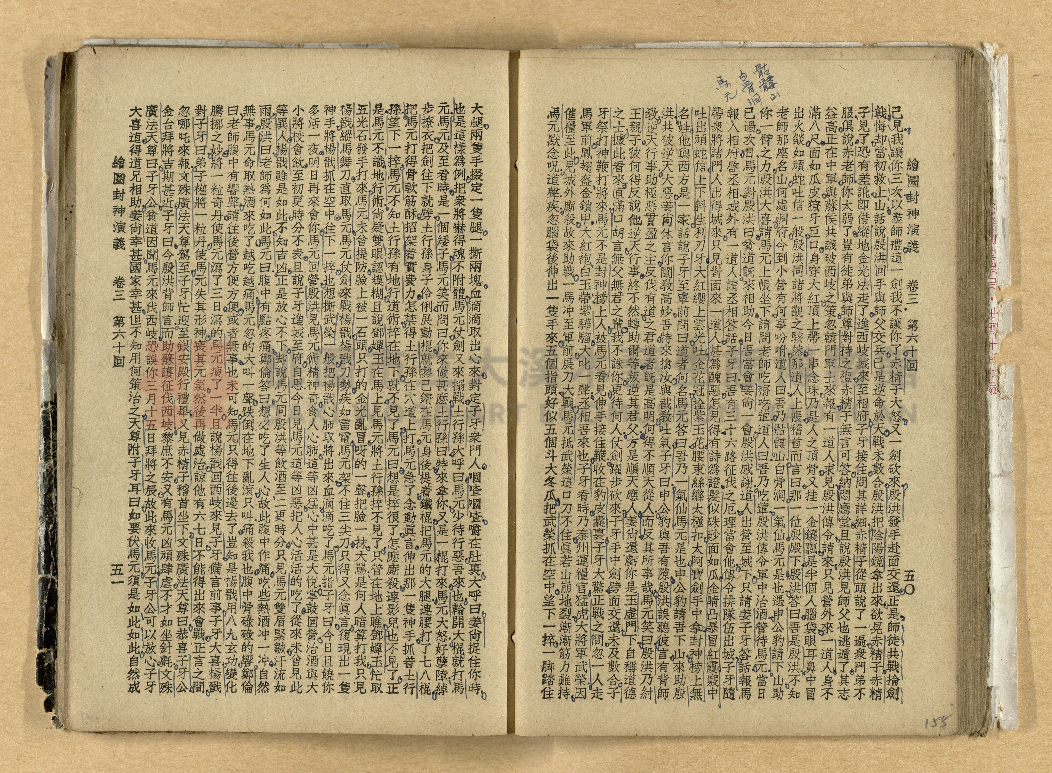 《繪圖封神演義》卷二主題的圖片縮圖第155張