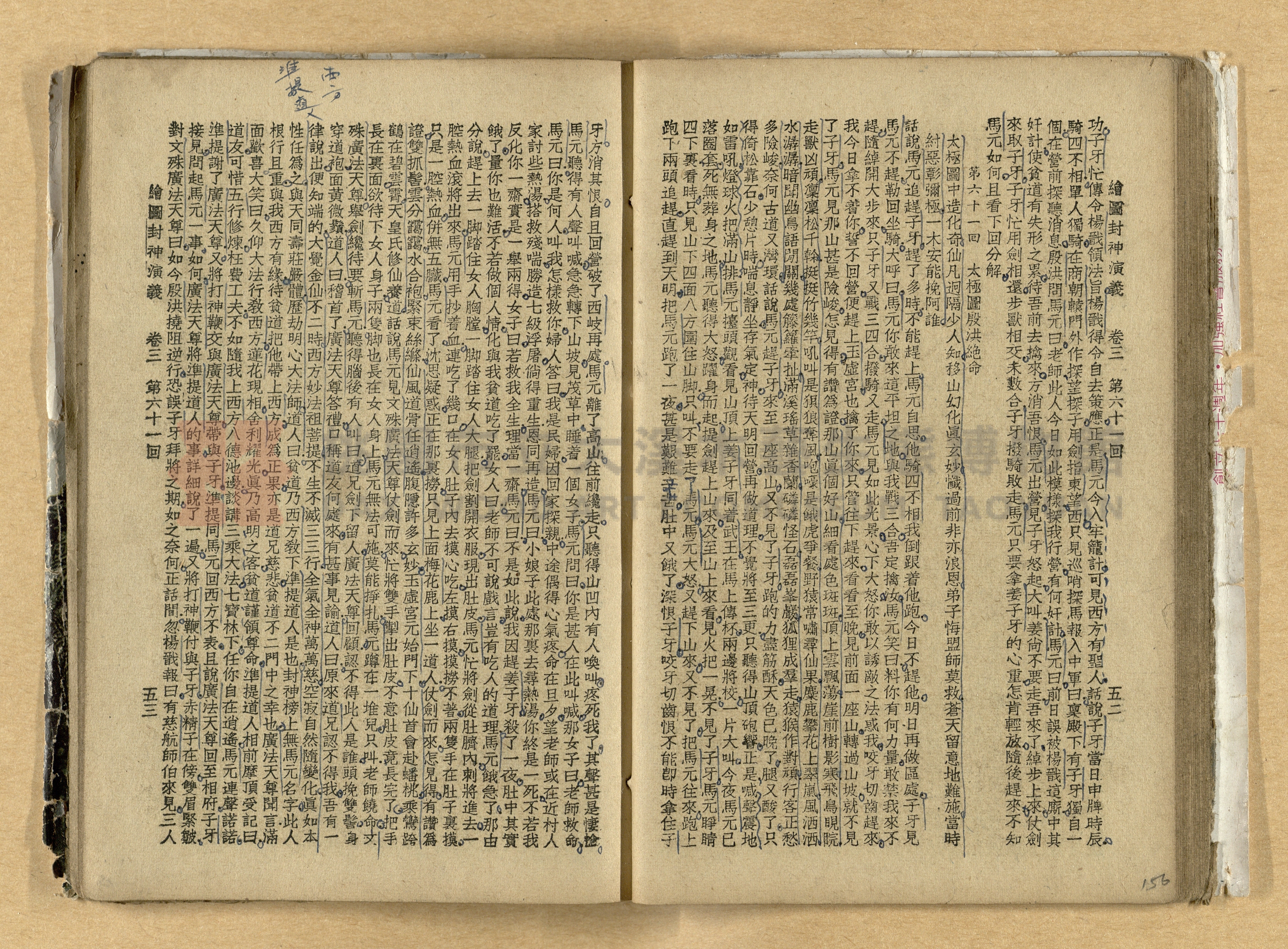 《繪圖封神演義》卷二主題的圖片縮圖第156張