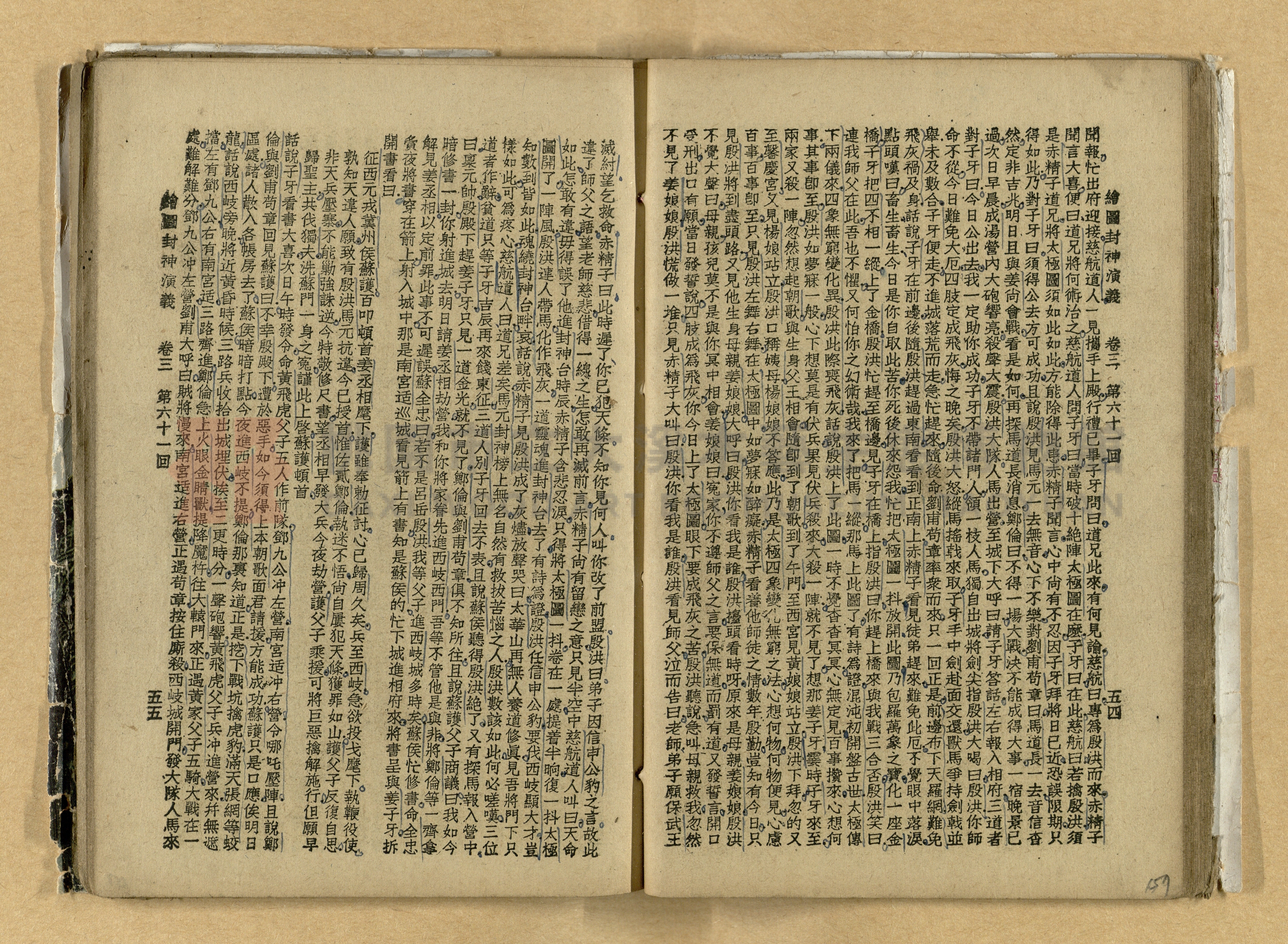 《繪圖封神演義》卷二主題的圖片縮圖第157張