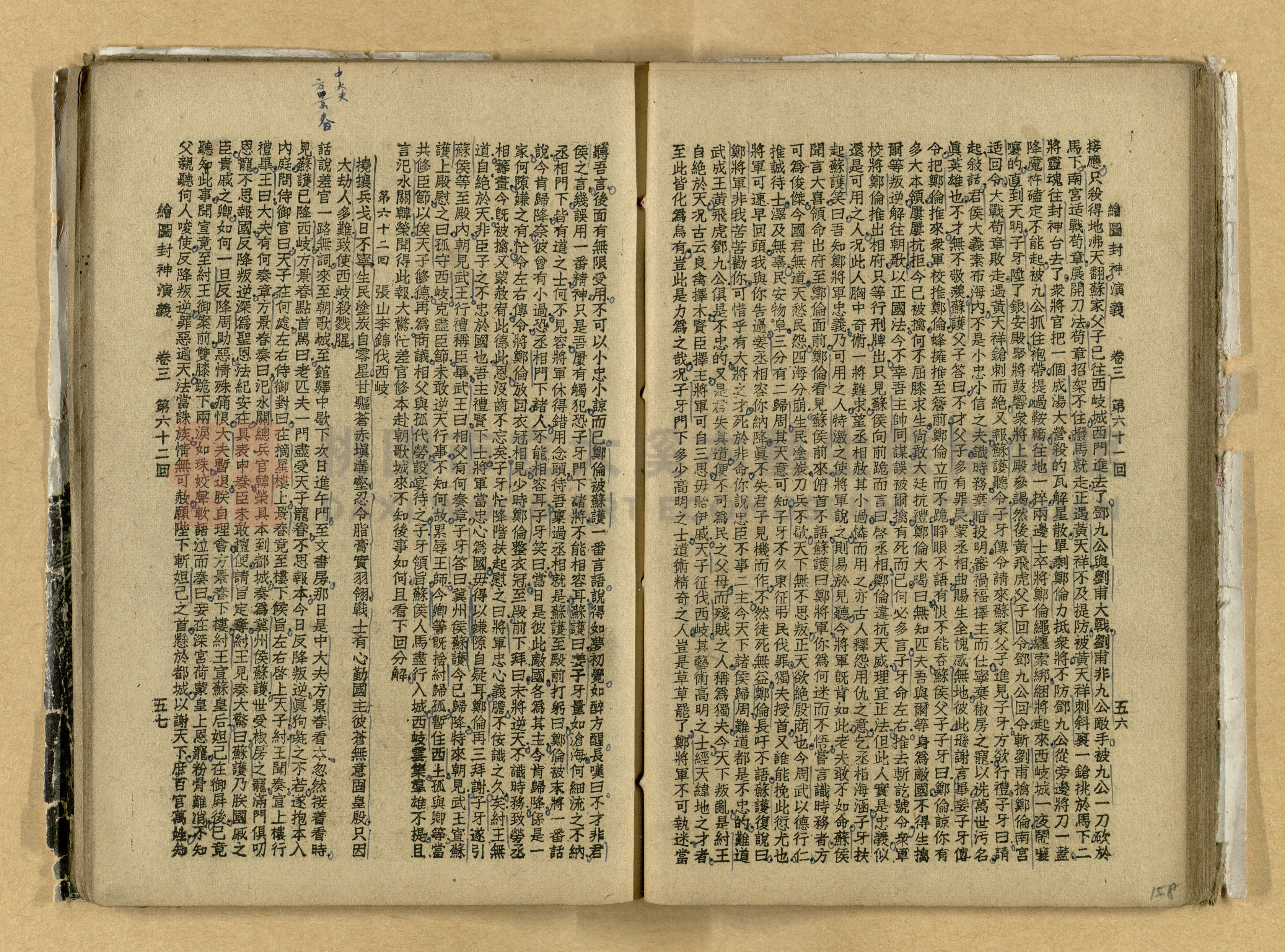 《繪圖封神演義》卷二主題的圖片縮圖第158張