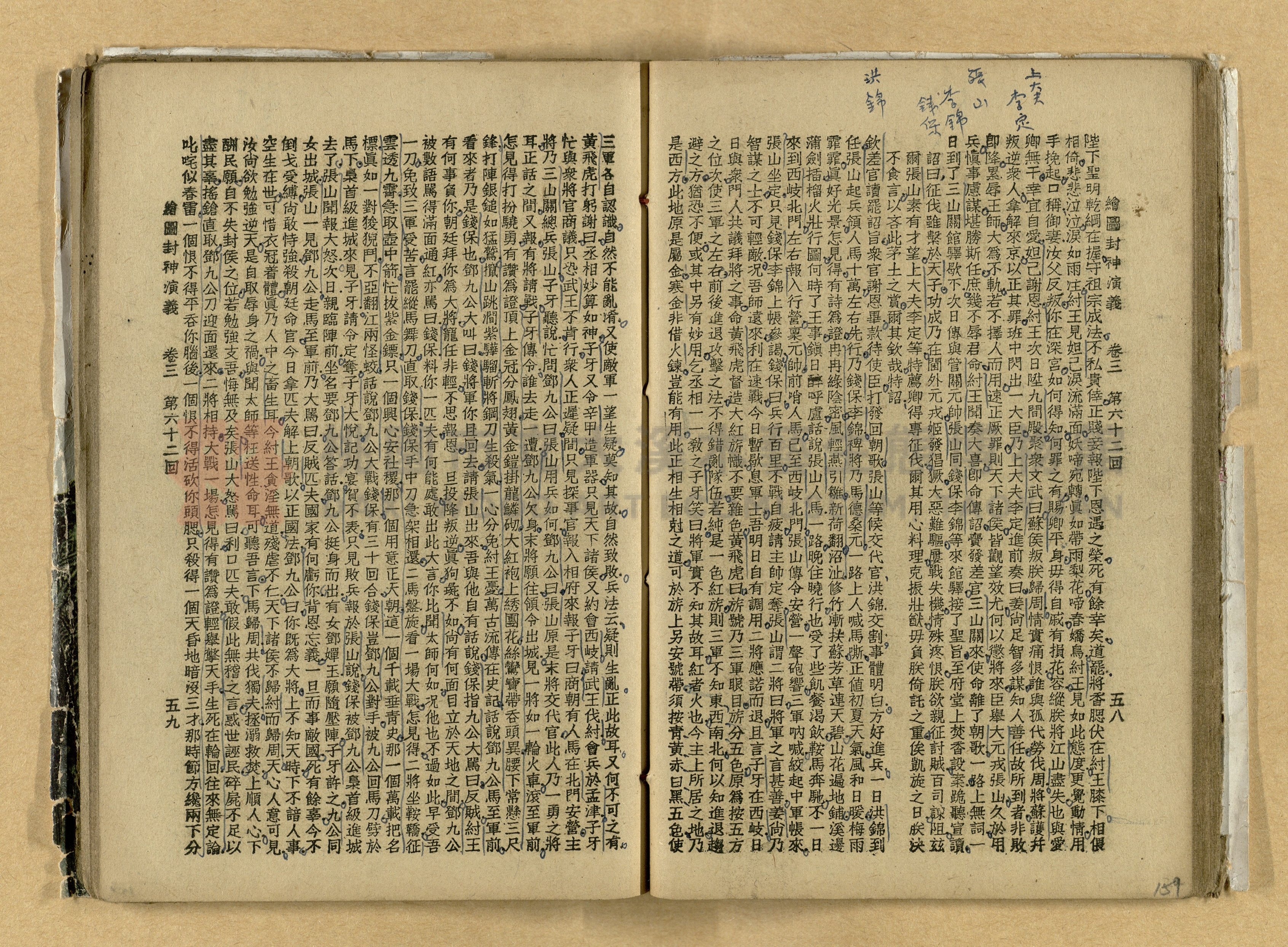 《繪圖封神演義》卷二主題的圖片縮圖第159張