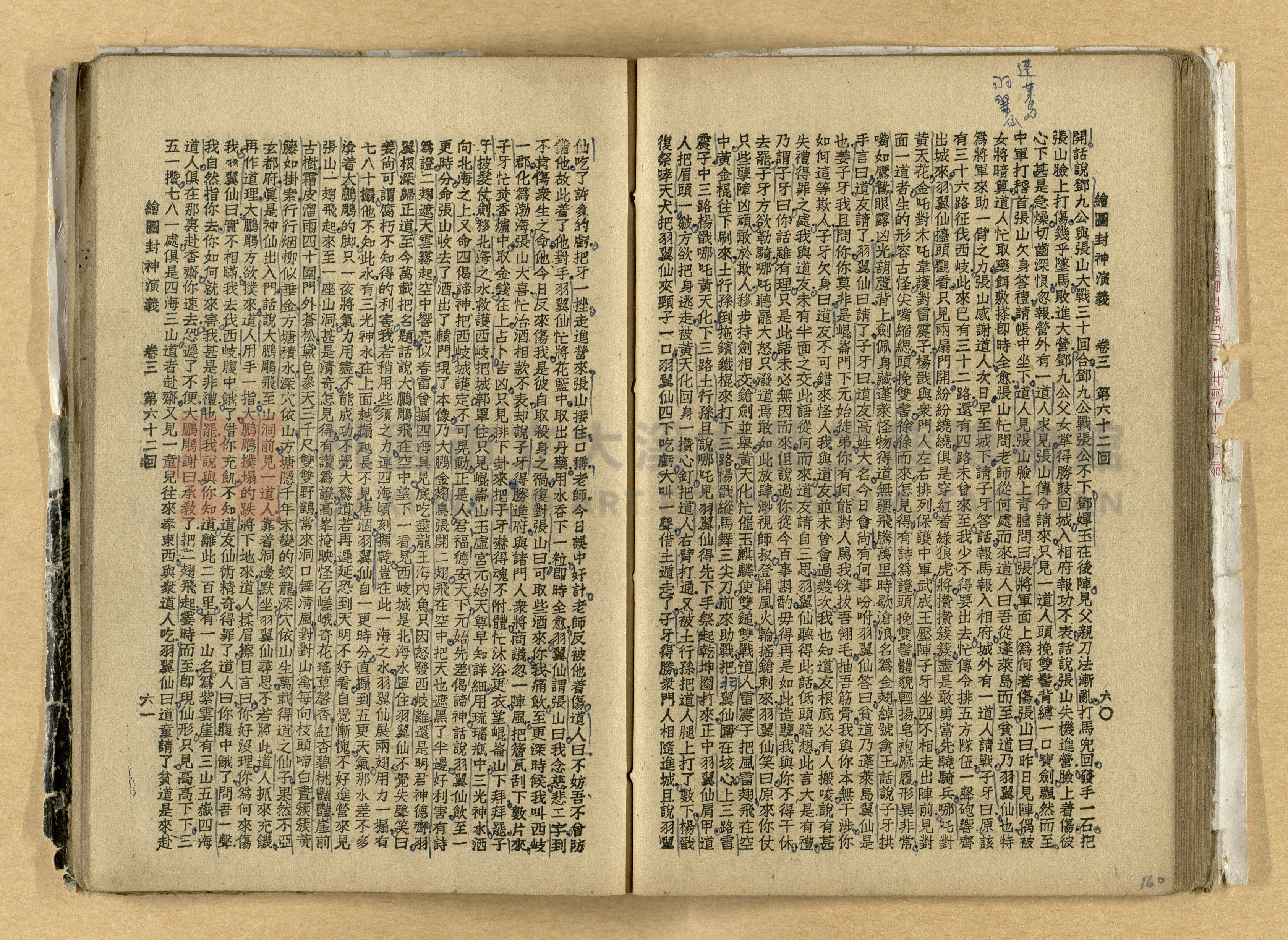 《繪圖封神演義》卷二主題的圖片縮圖第160張