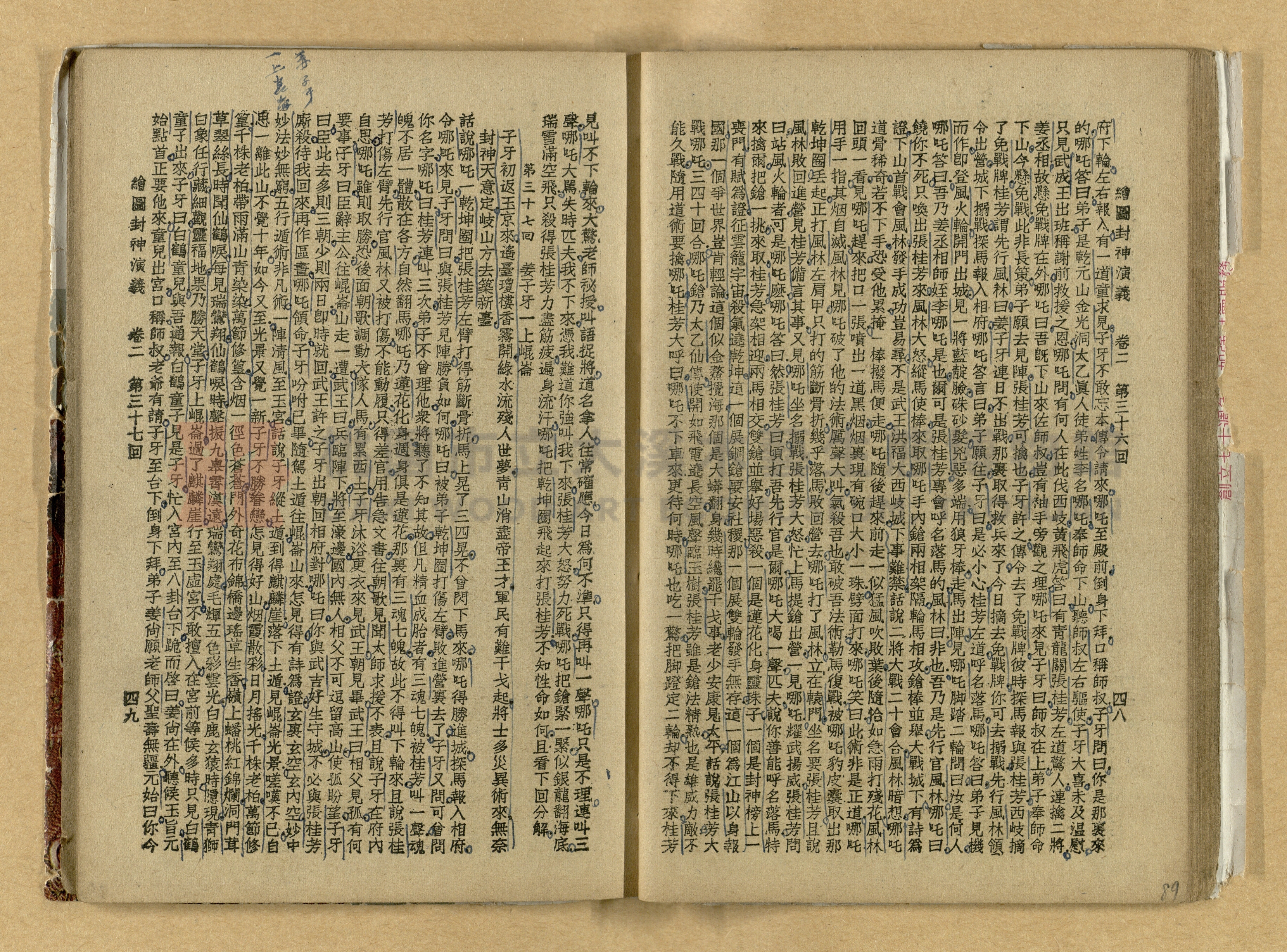 《繪圖封神演義》卷二主題的圖片縮圖第89張