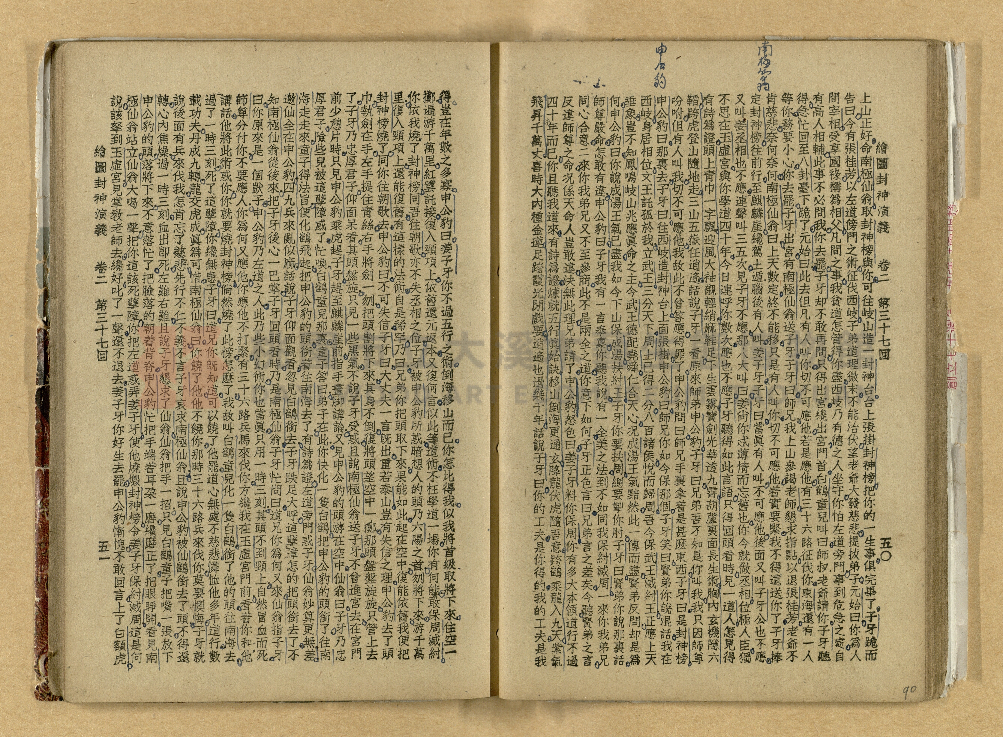 《繪圖封神演義》卷二主題的圖片縮圖第90張