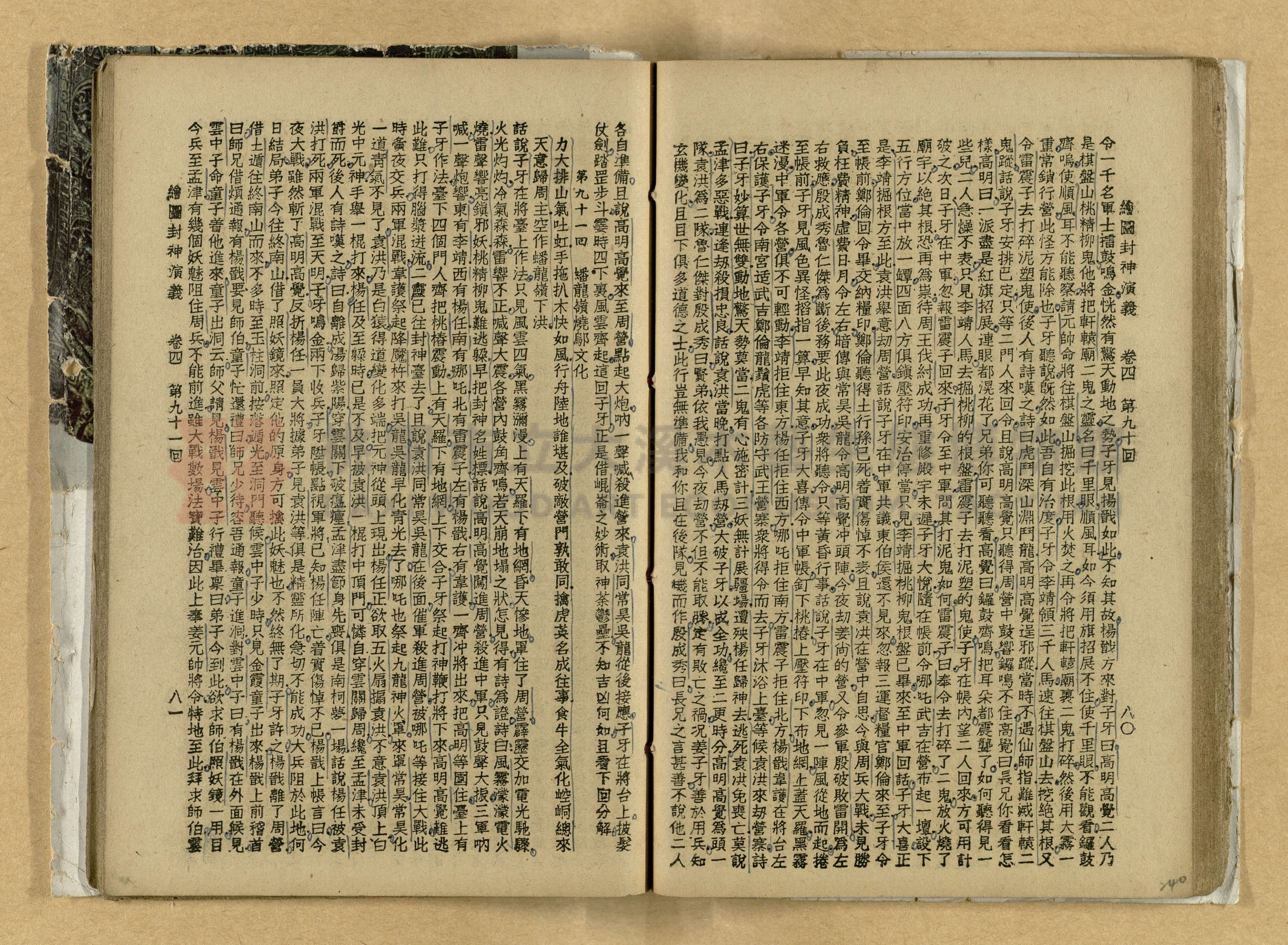 《繪圖封神演義》卷二主題的圖片縮圖第240張