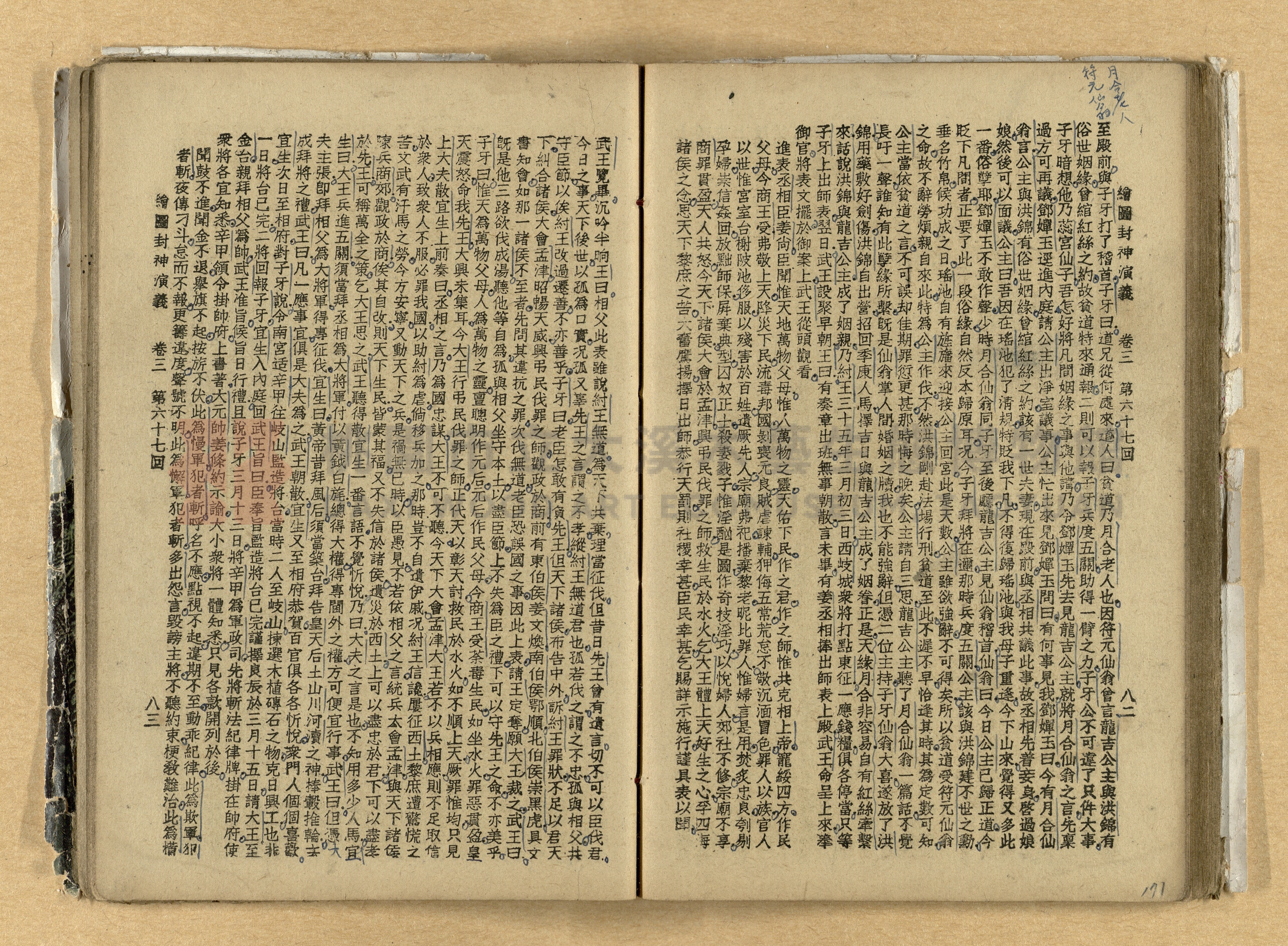 《繪圖封神演義》卷二主題的圖片縮圖第171張