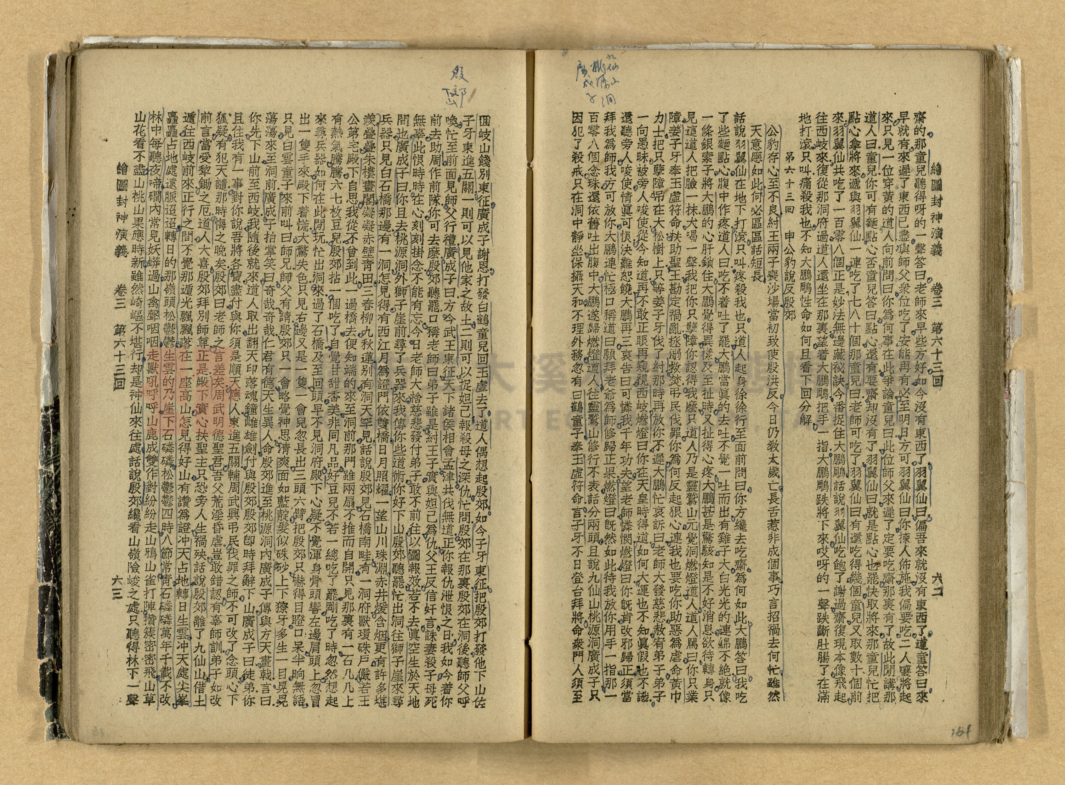 《繪圖封神演義》卷二主題的圖片縮圖第161張