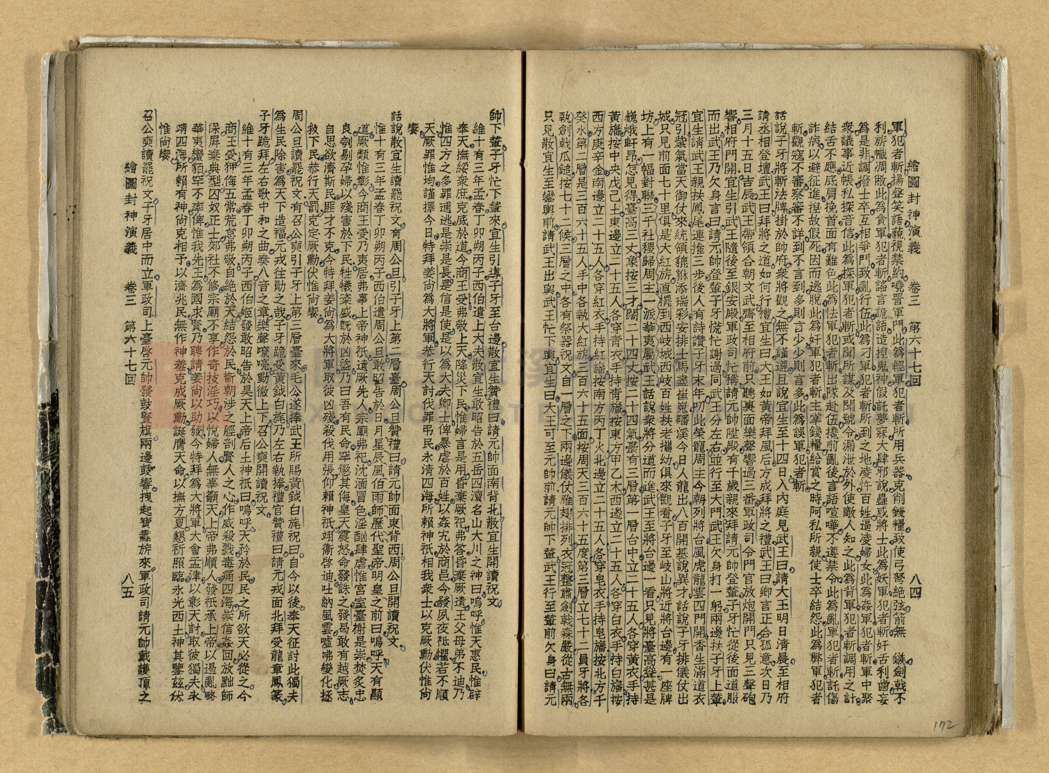 《繪圖封神演義》卷二主題的圖片縮圖第172張