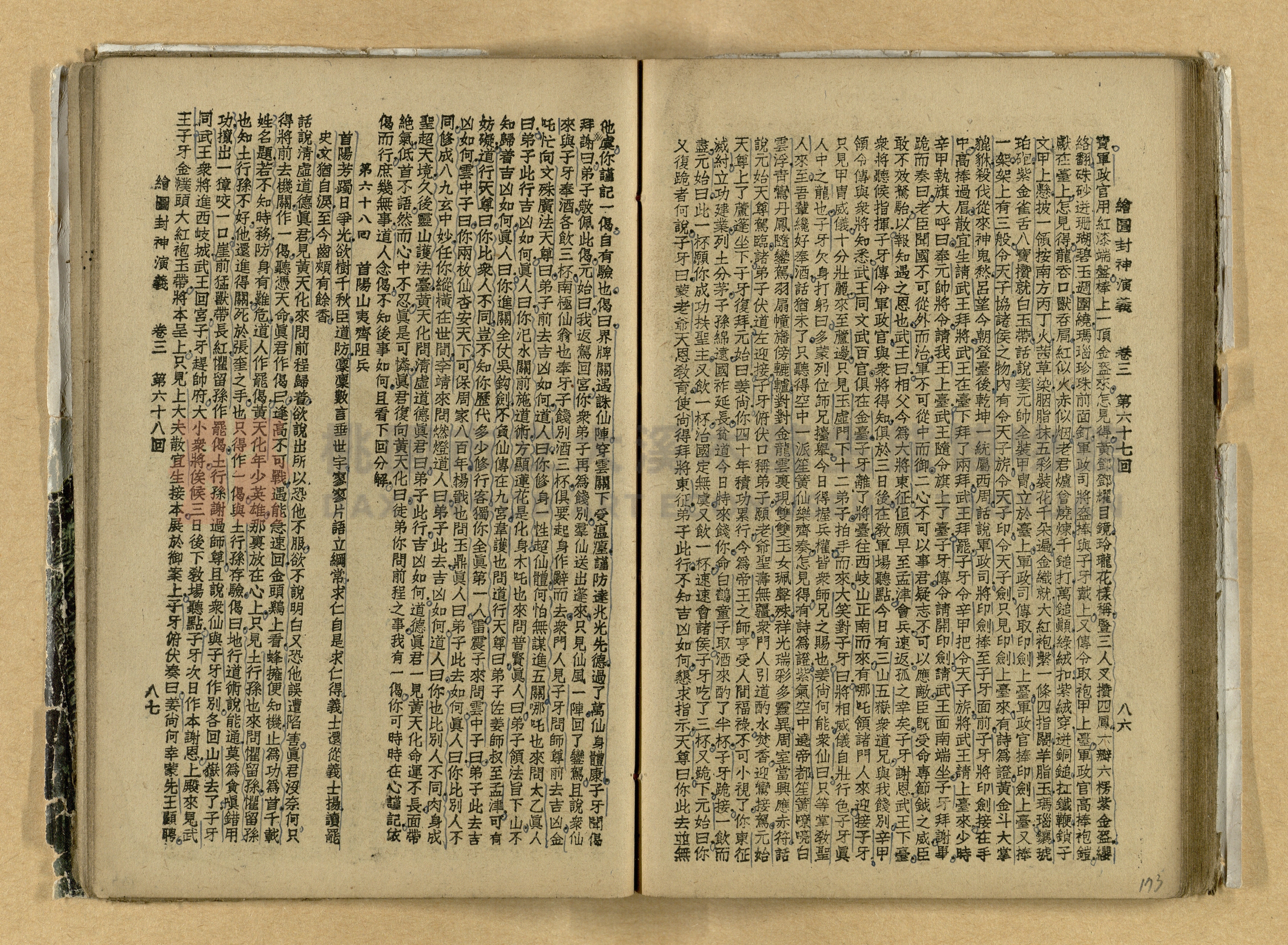 《繪圖封神演義》卷二主題的圖片縮圖第173張