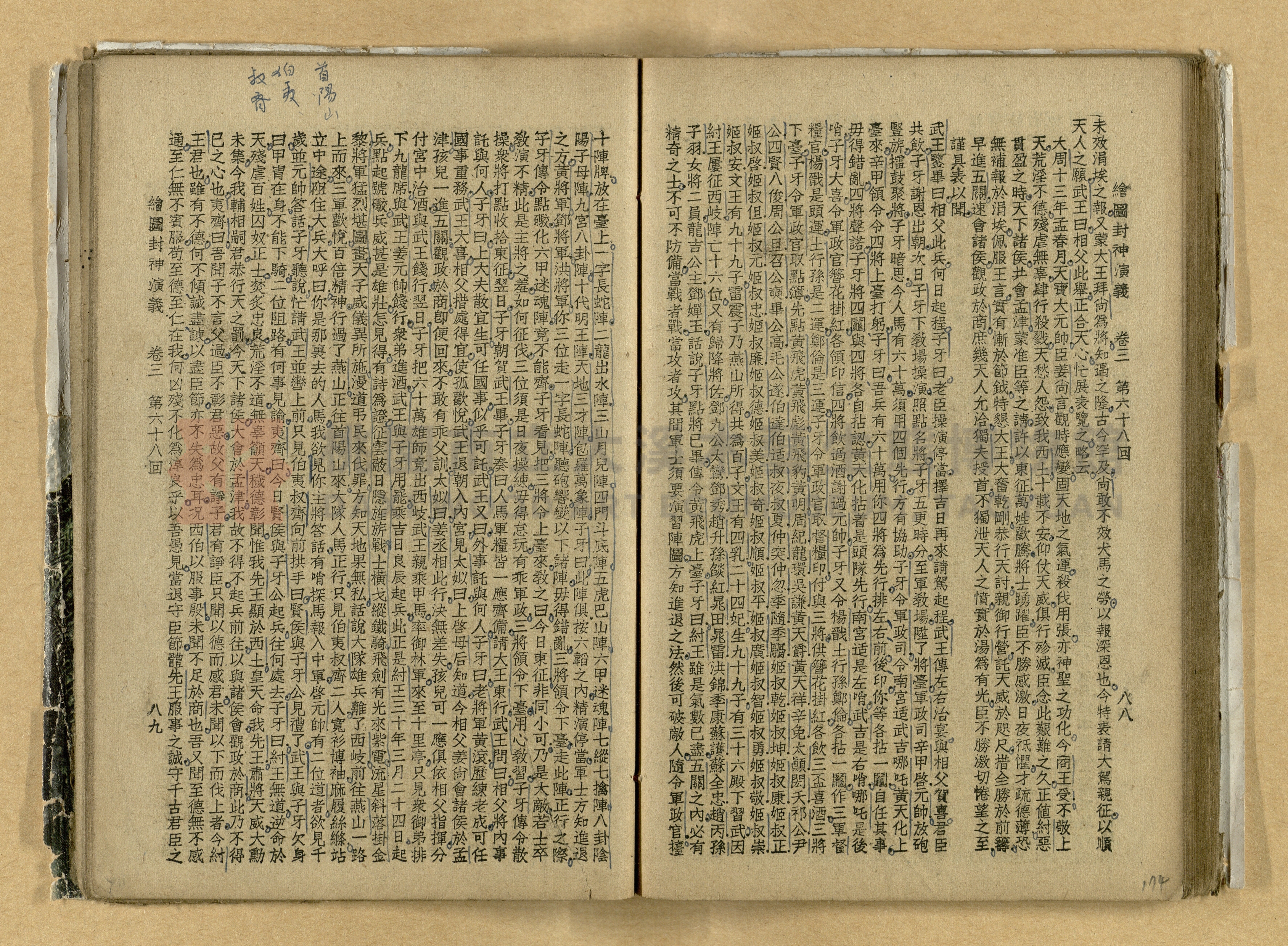《繪圖封神演義》卷二主題的圖片縮圖第174張