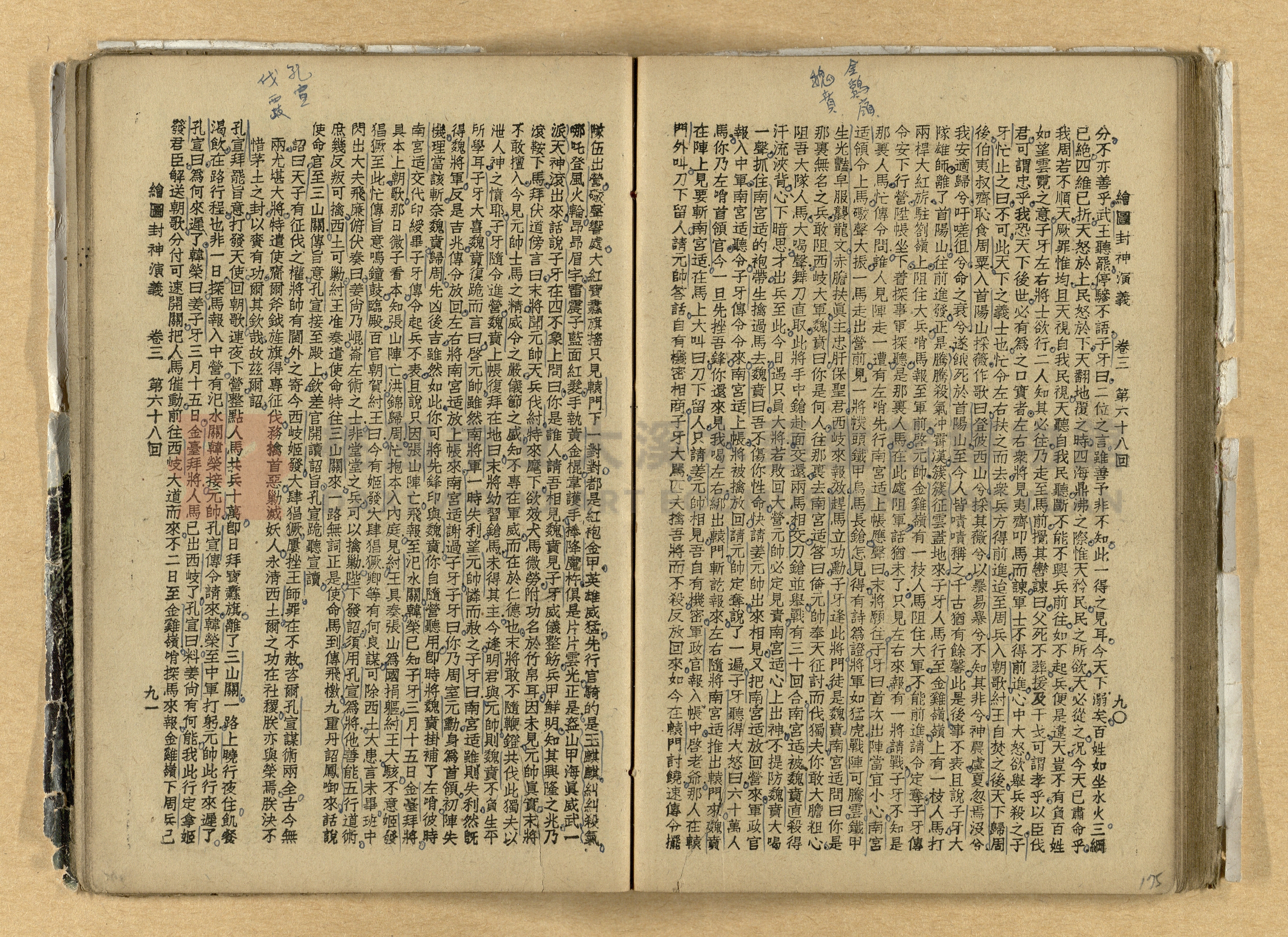 《繪圖封神演義》卷二主題的圖片縮圖第175張