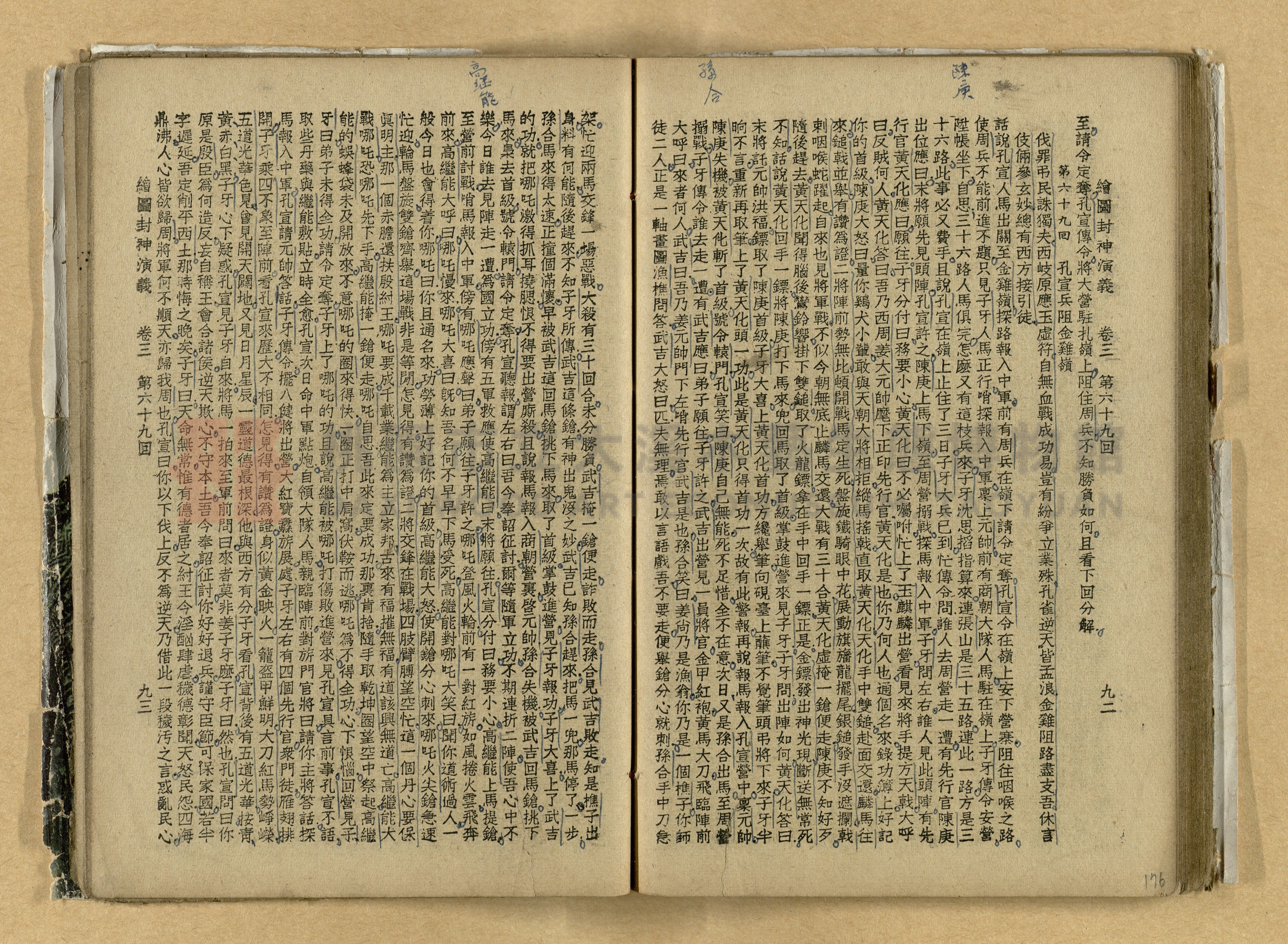 《繪圖封神演義》卷二主題的圖片縮圖第176張