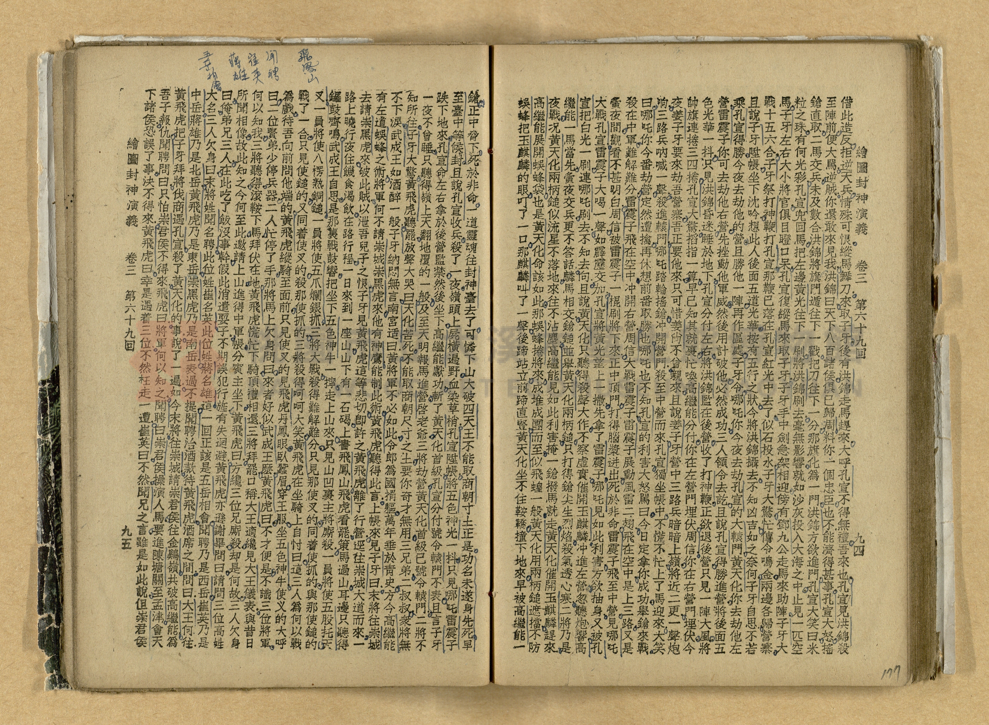 《繪圖封神演義》卷二主題的圖片縮圖第177張