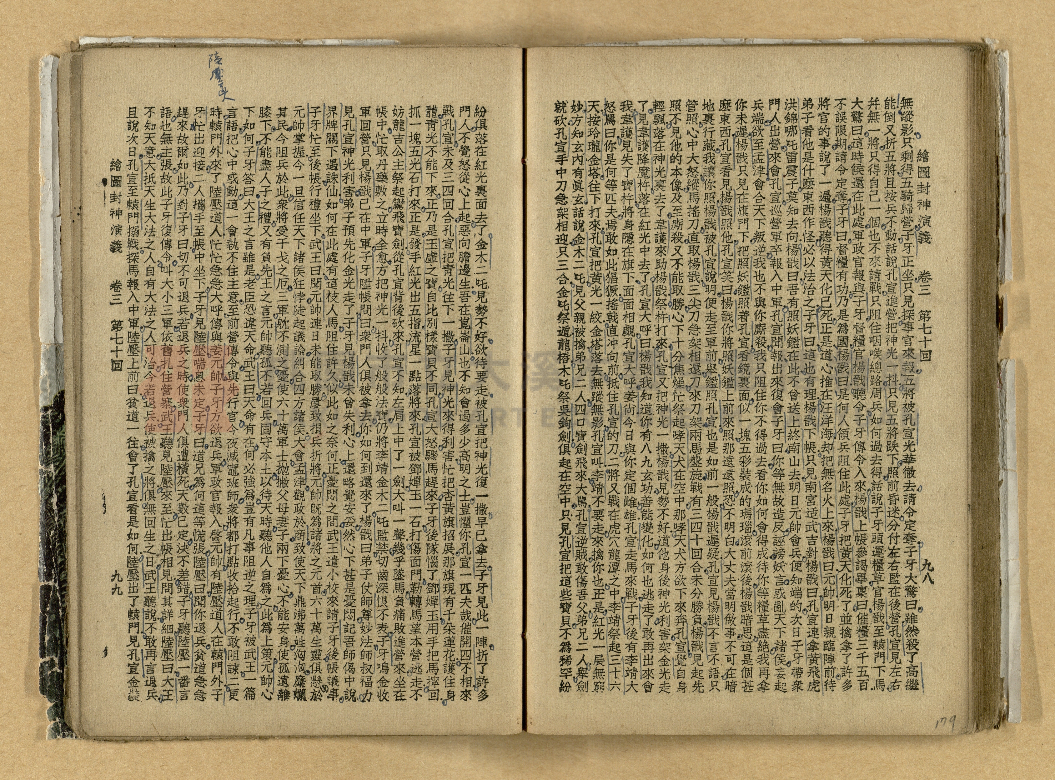 《繪圖封神演義》卷二主題的圖片縮圖第179張