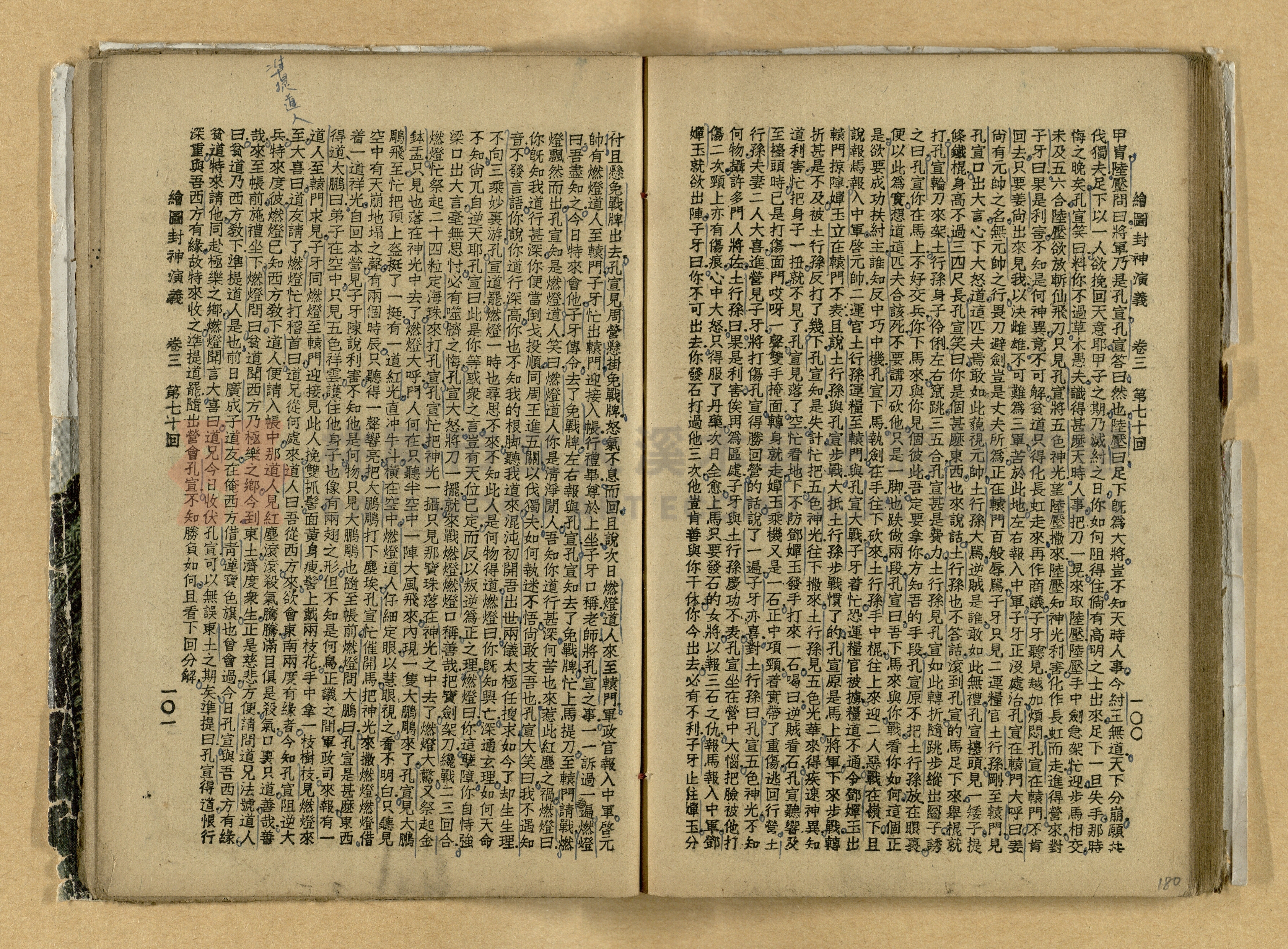 《繪圖封神演義》卷二主題的圖片縮圖第180張