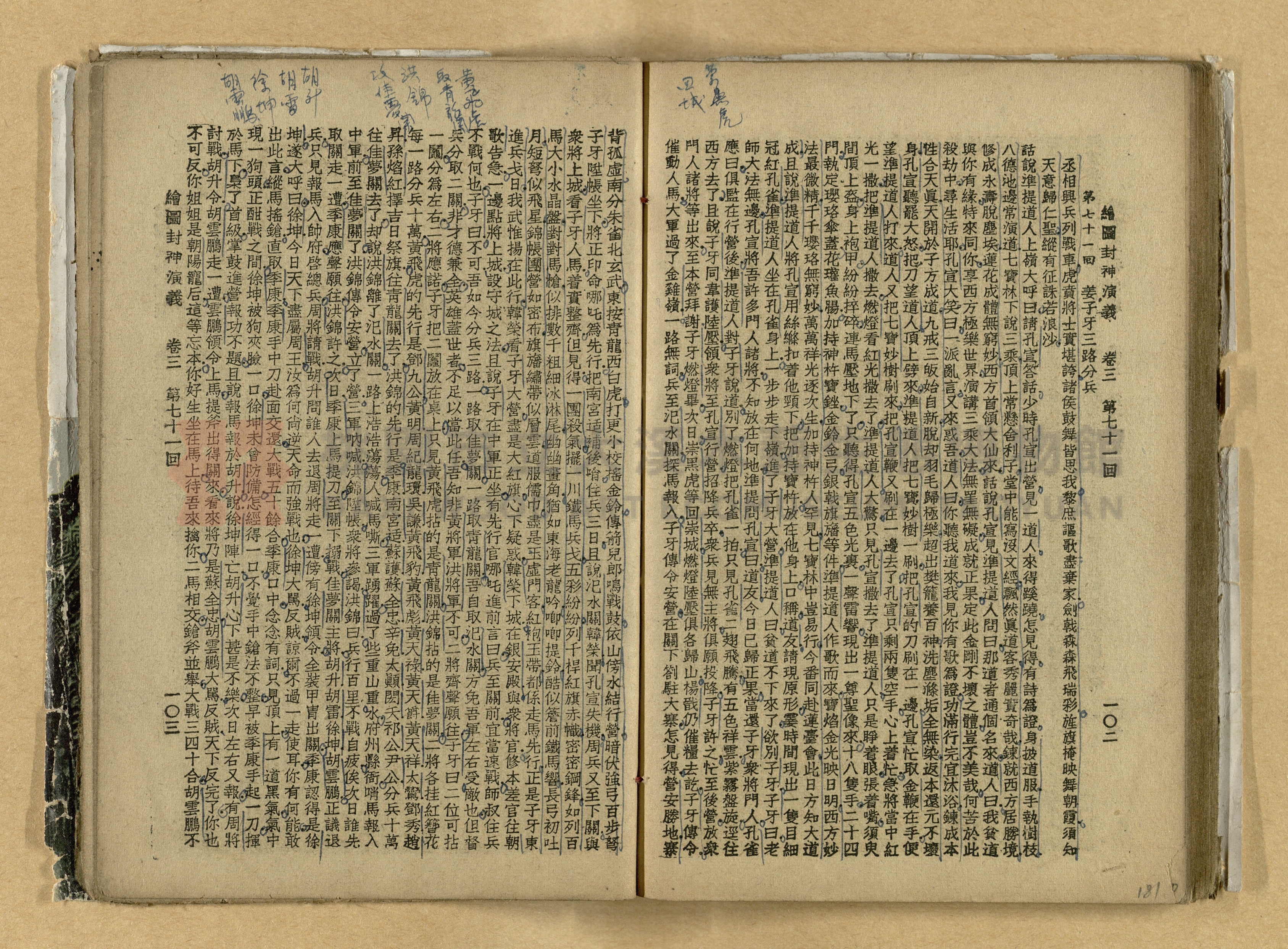 《繪圖封神演義》卷二主題的圖片縮圖第181張