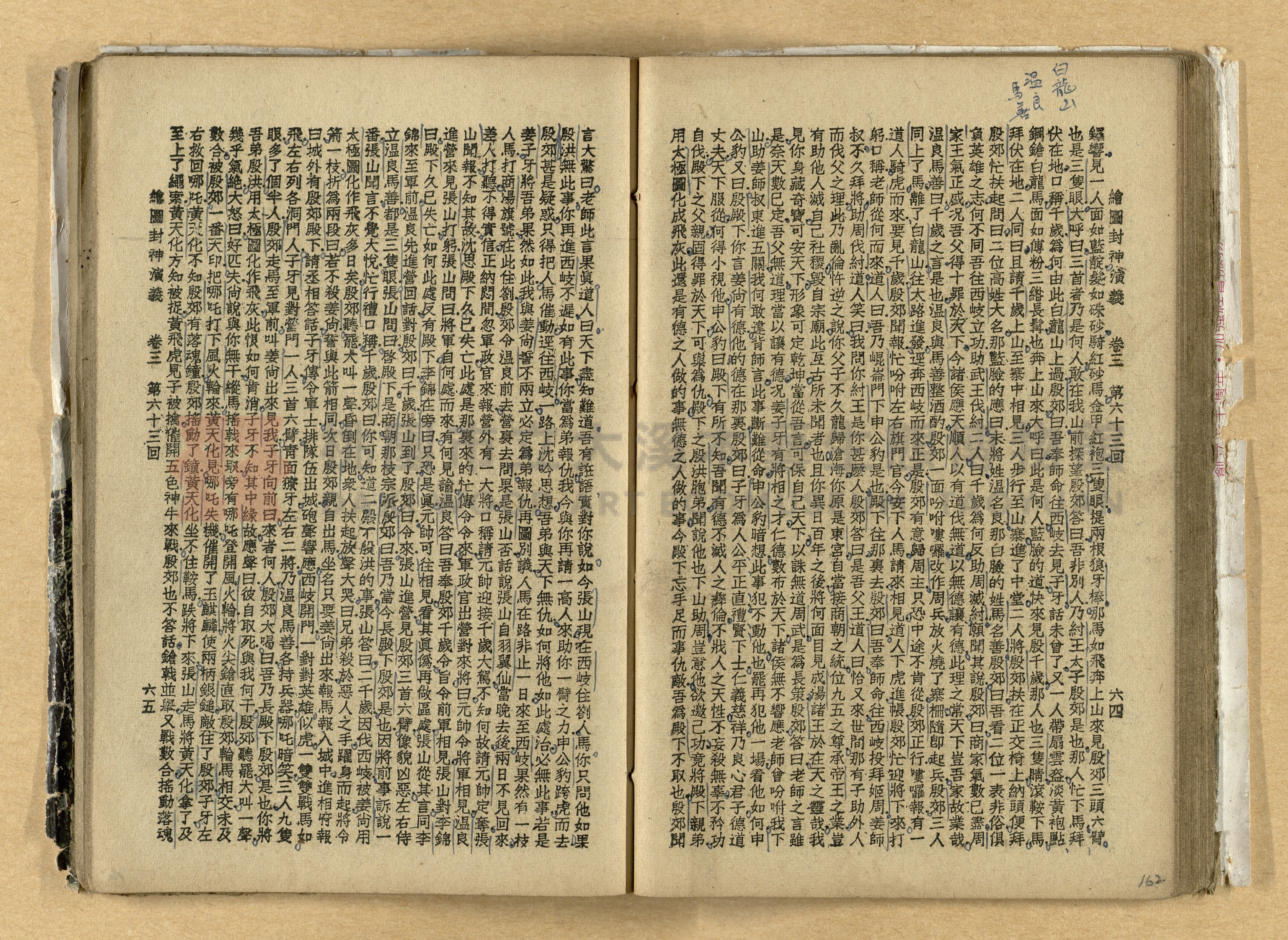 《繪圖封神演義》卷二主題的圖片縮圖第162張