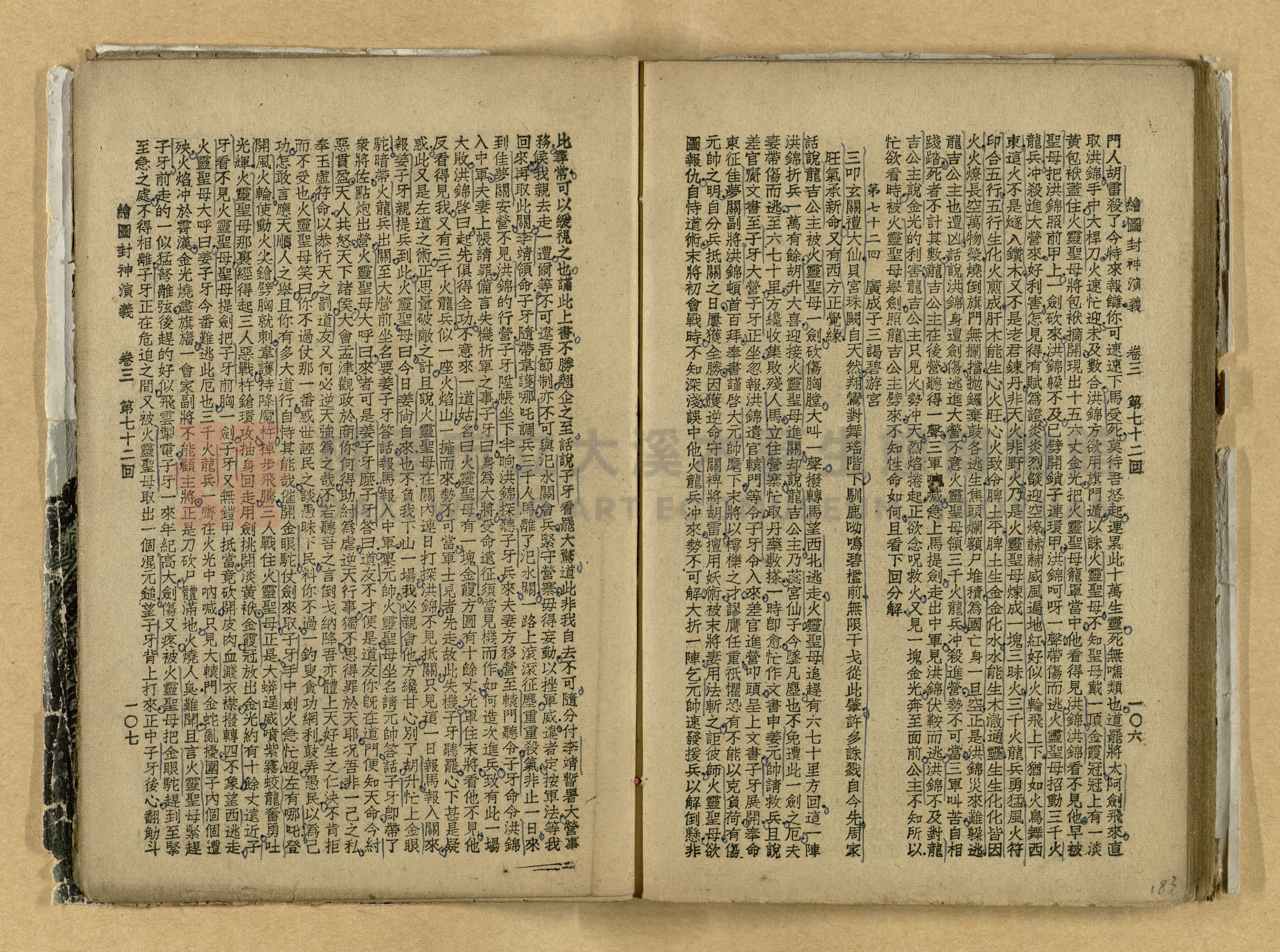 《繪圖封神演義》卷二主題的圖片縮圖第183張