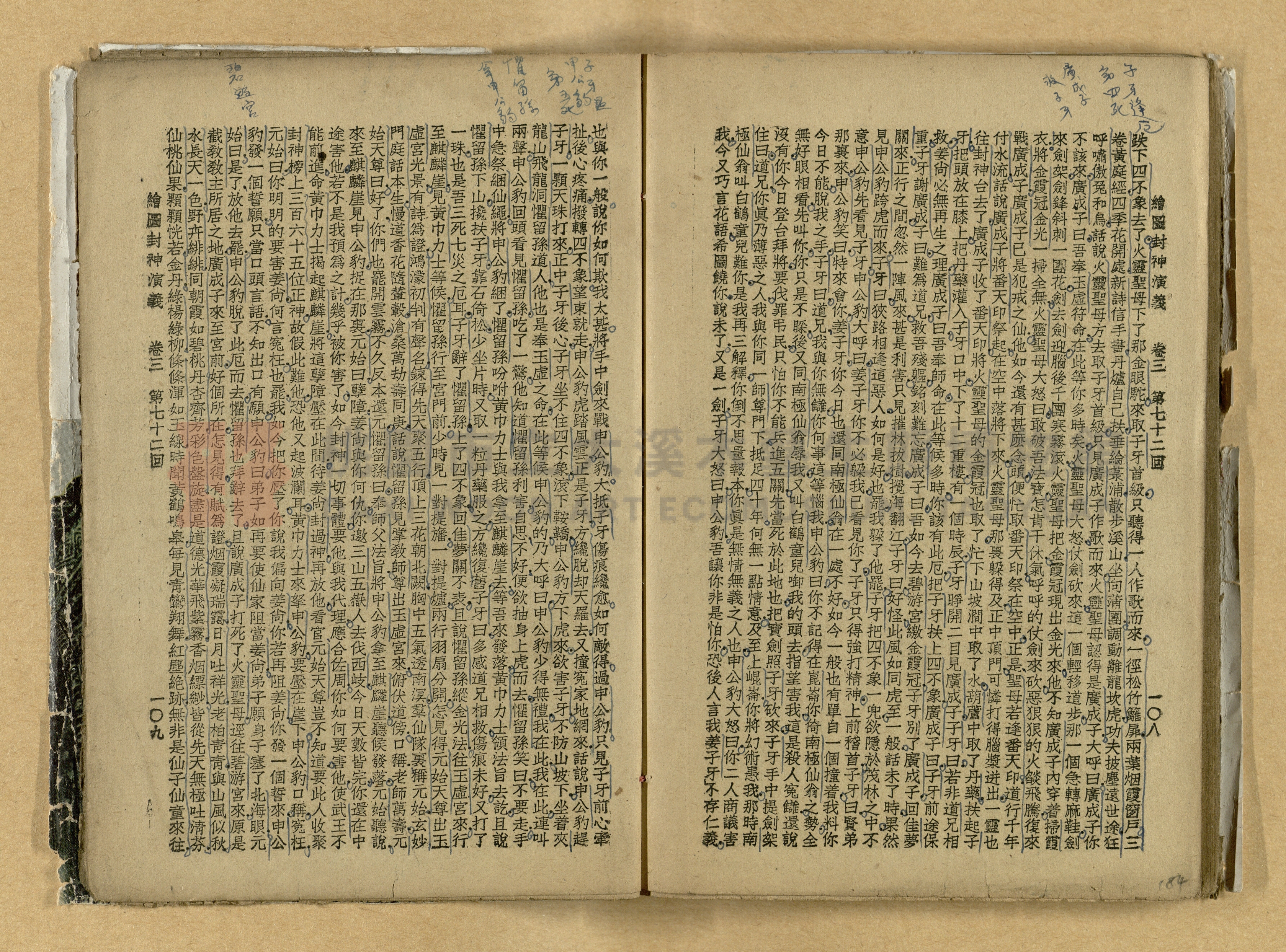 《繪圖封神演義》卷二主題的圖片縮圖第184張