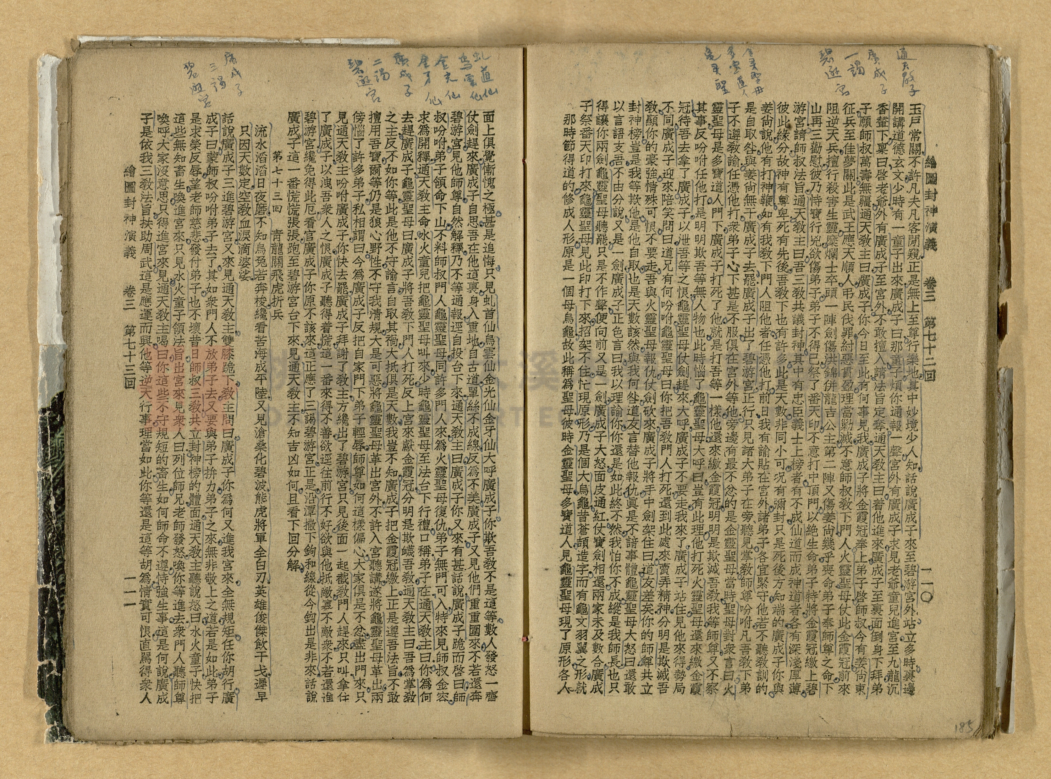 《繪圖封神演義》卷二主題的圖片縮圖第185張