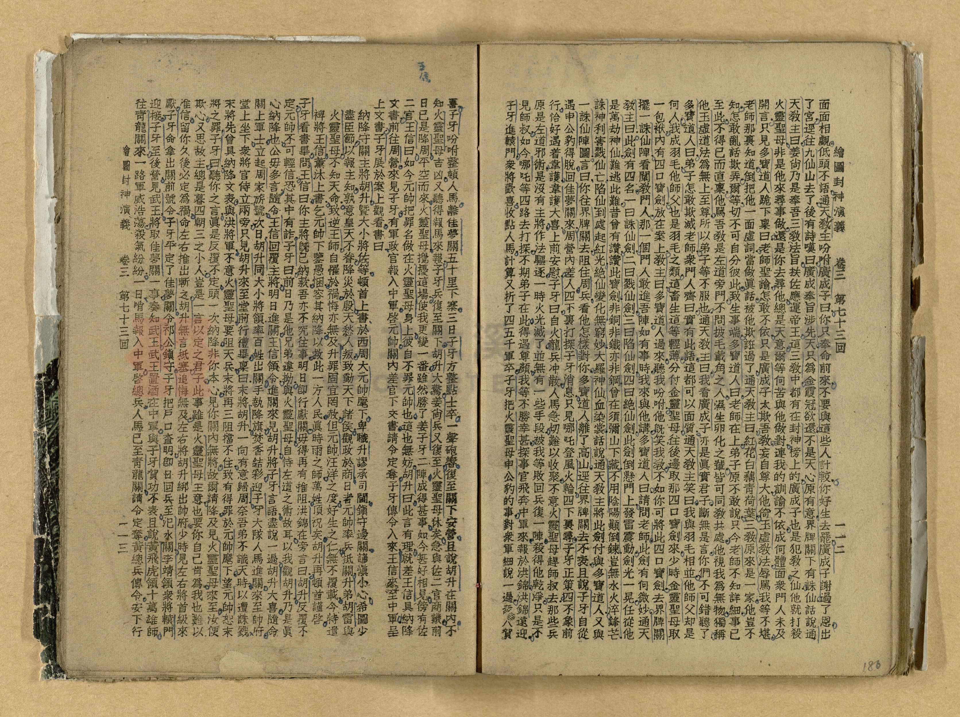 《繪圖封神演義》卷二主題的圖片縮圖第186張