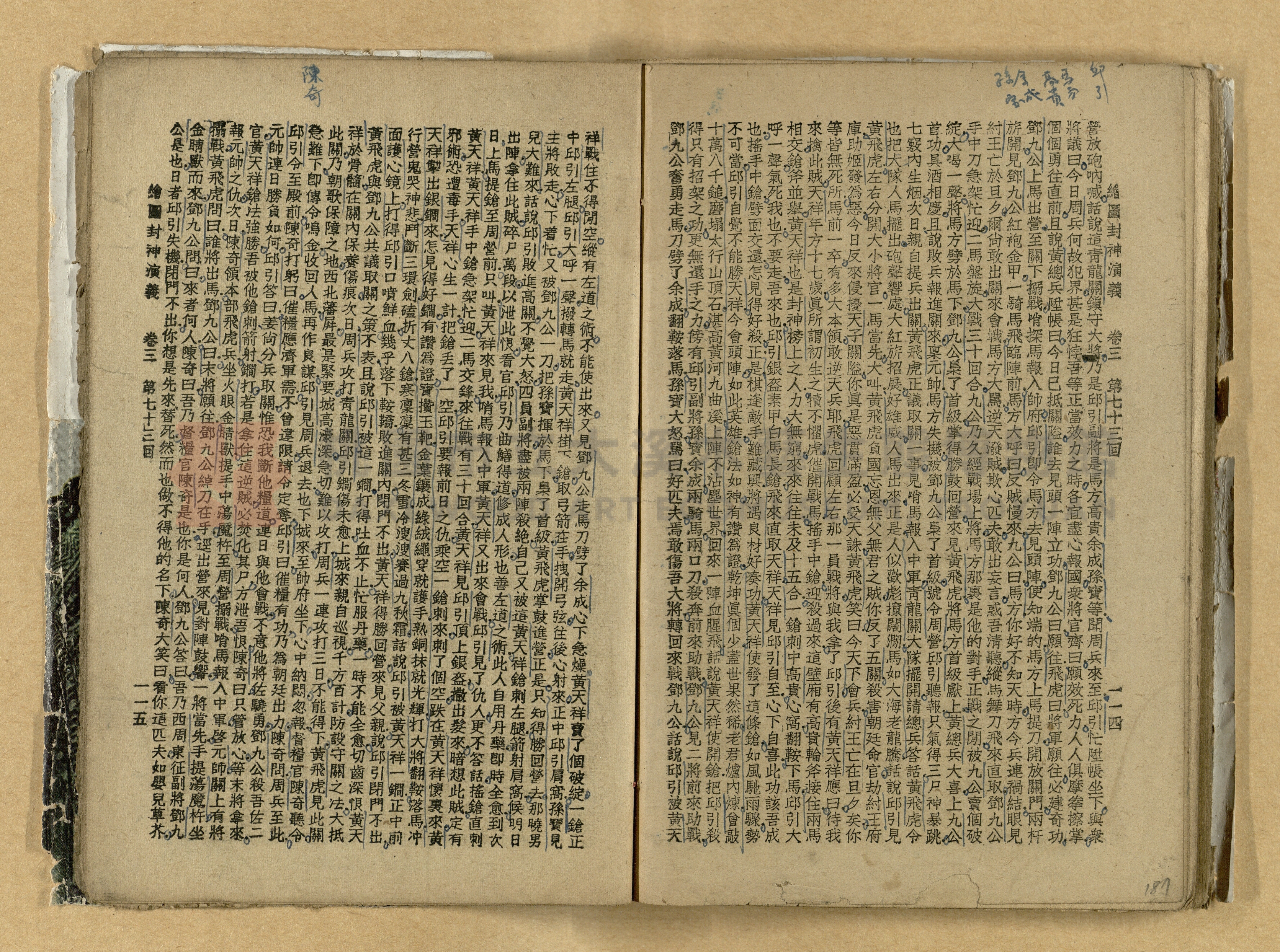 《繪圖封神演義》卷二主題的圖片縮圖第187張