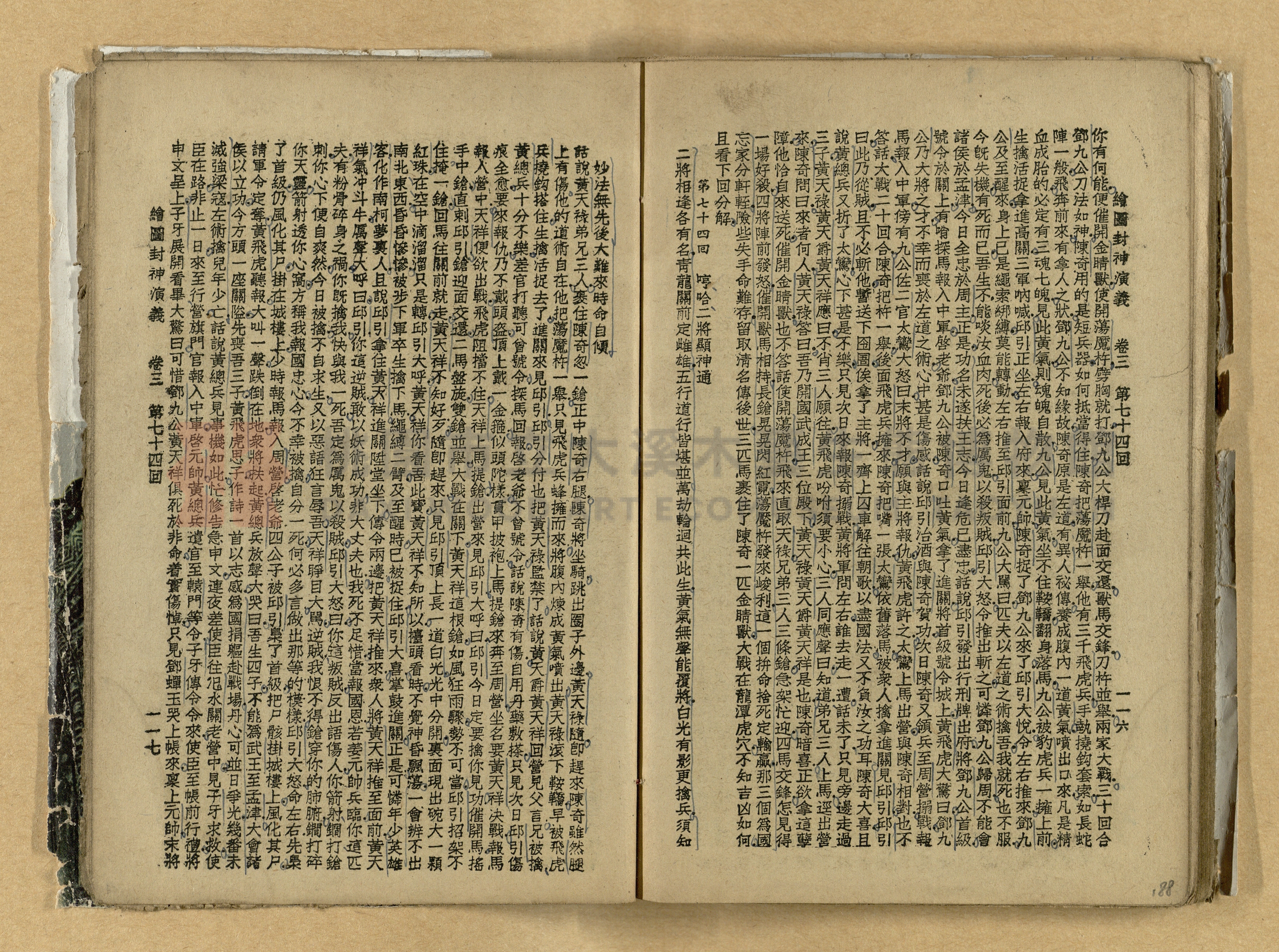 《繪圖封神演義》卷二主題的圖片縮圖第188張