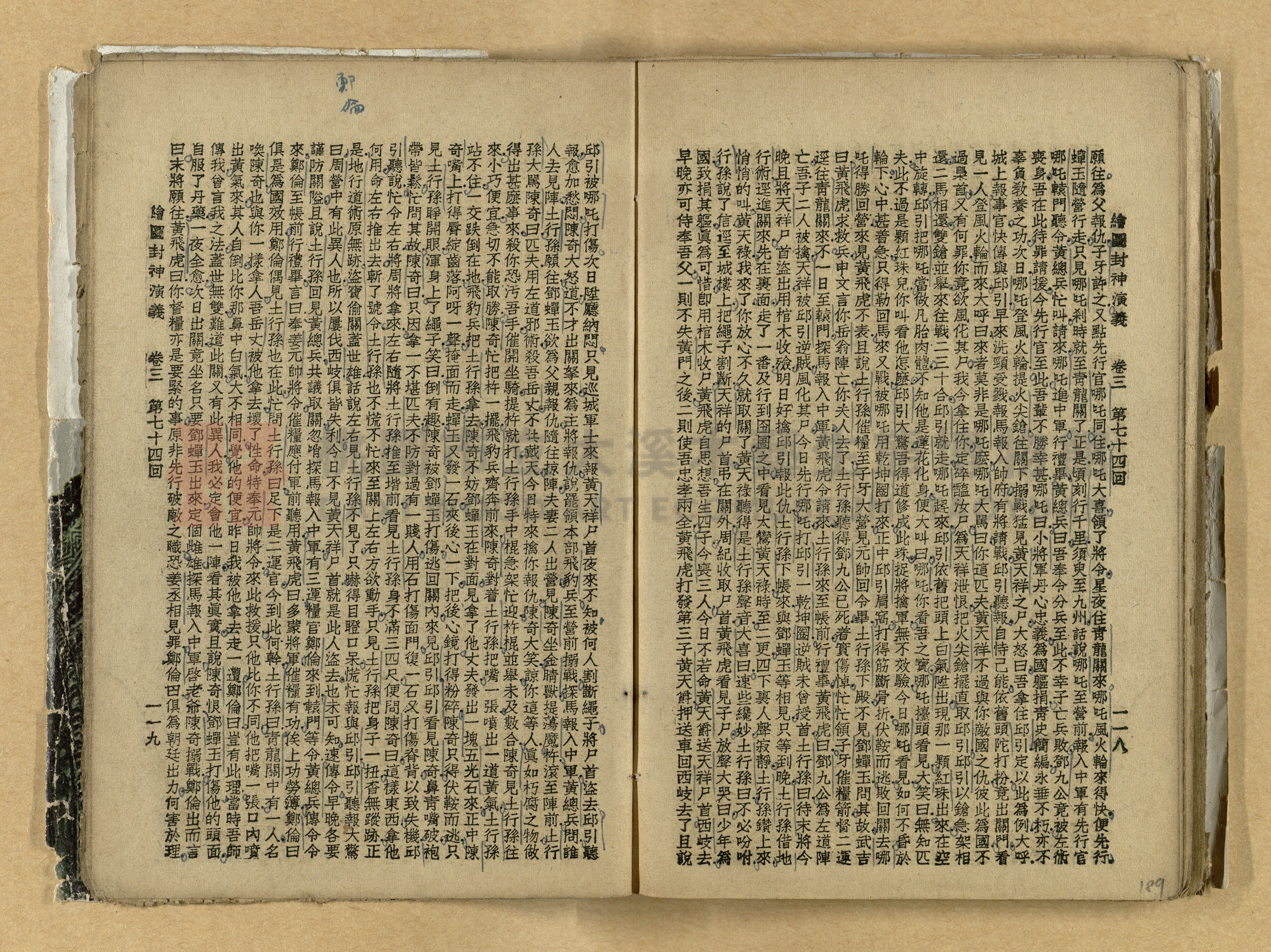 《繪圖封神演義》卷二主題的圖片縮圖第189張