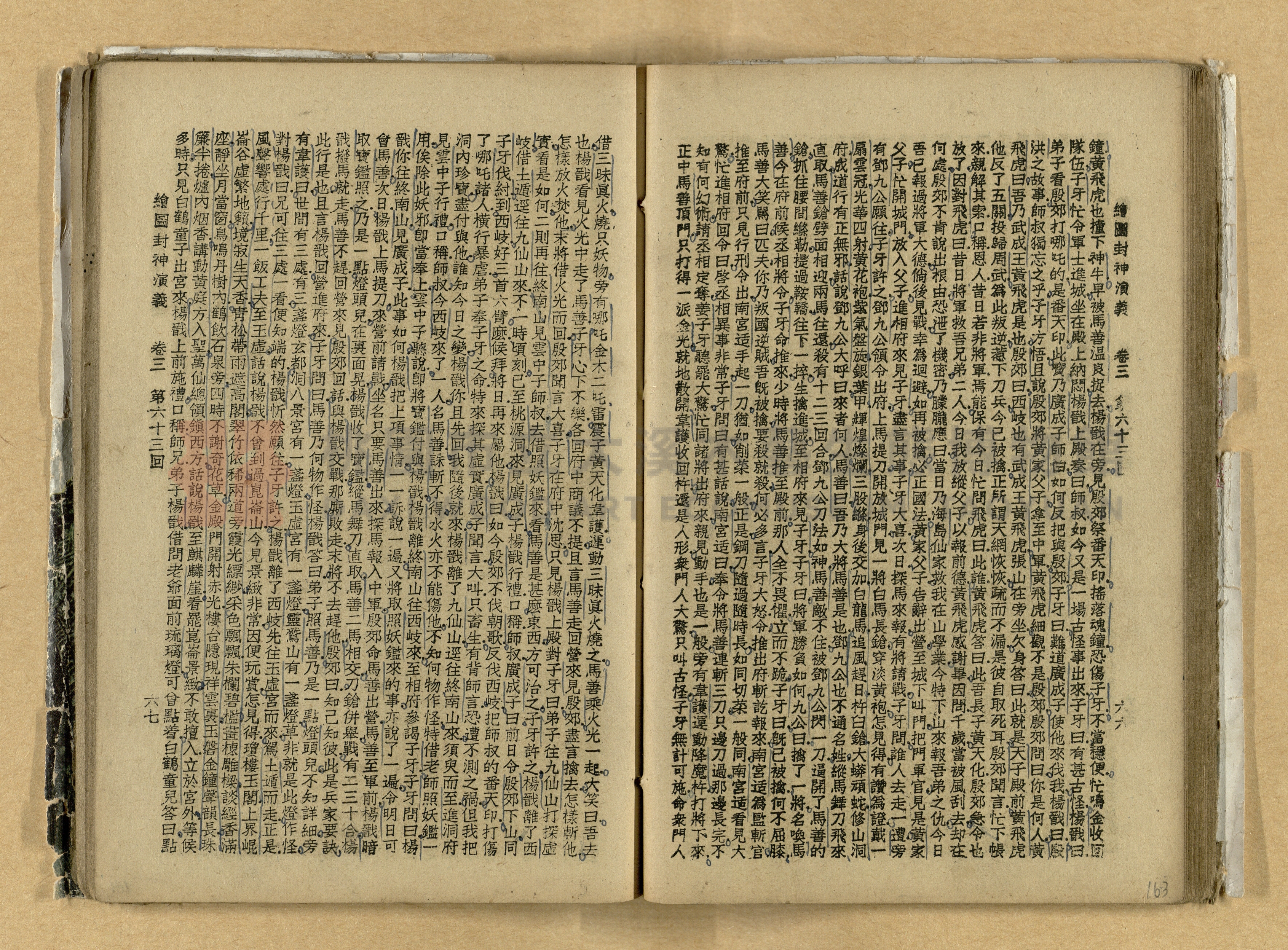 《繪圖封神演義》卷二主題的圖片縮圖第163張