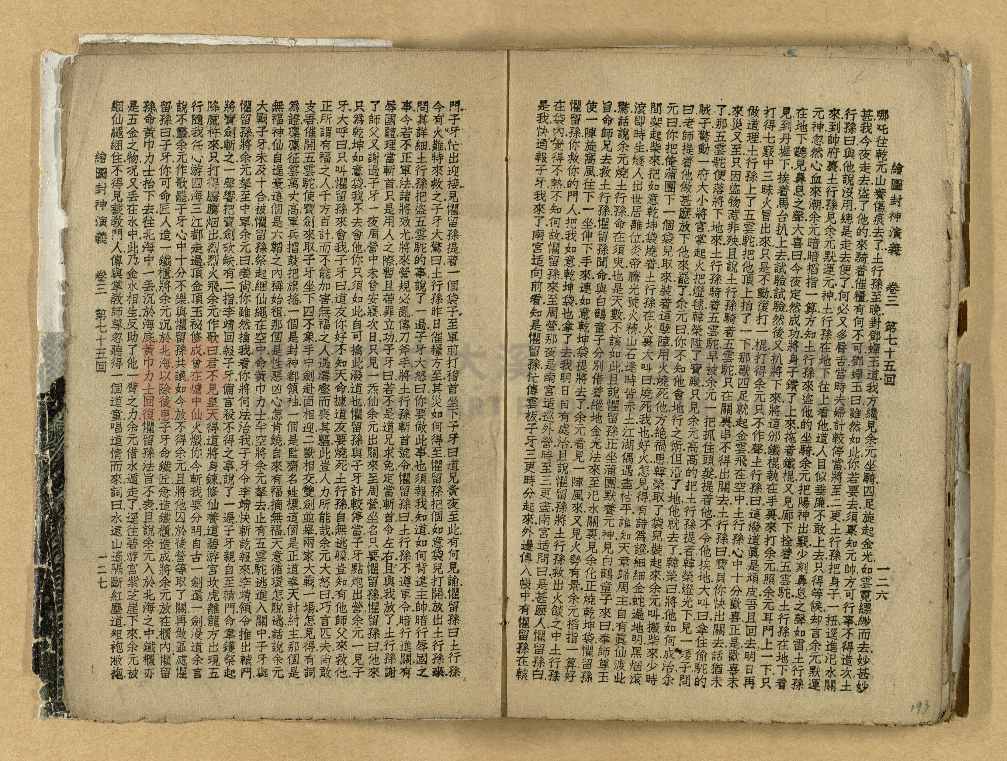 《繪圖封神演義》卷二主題的圖片縮圖第193張