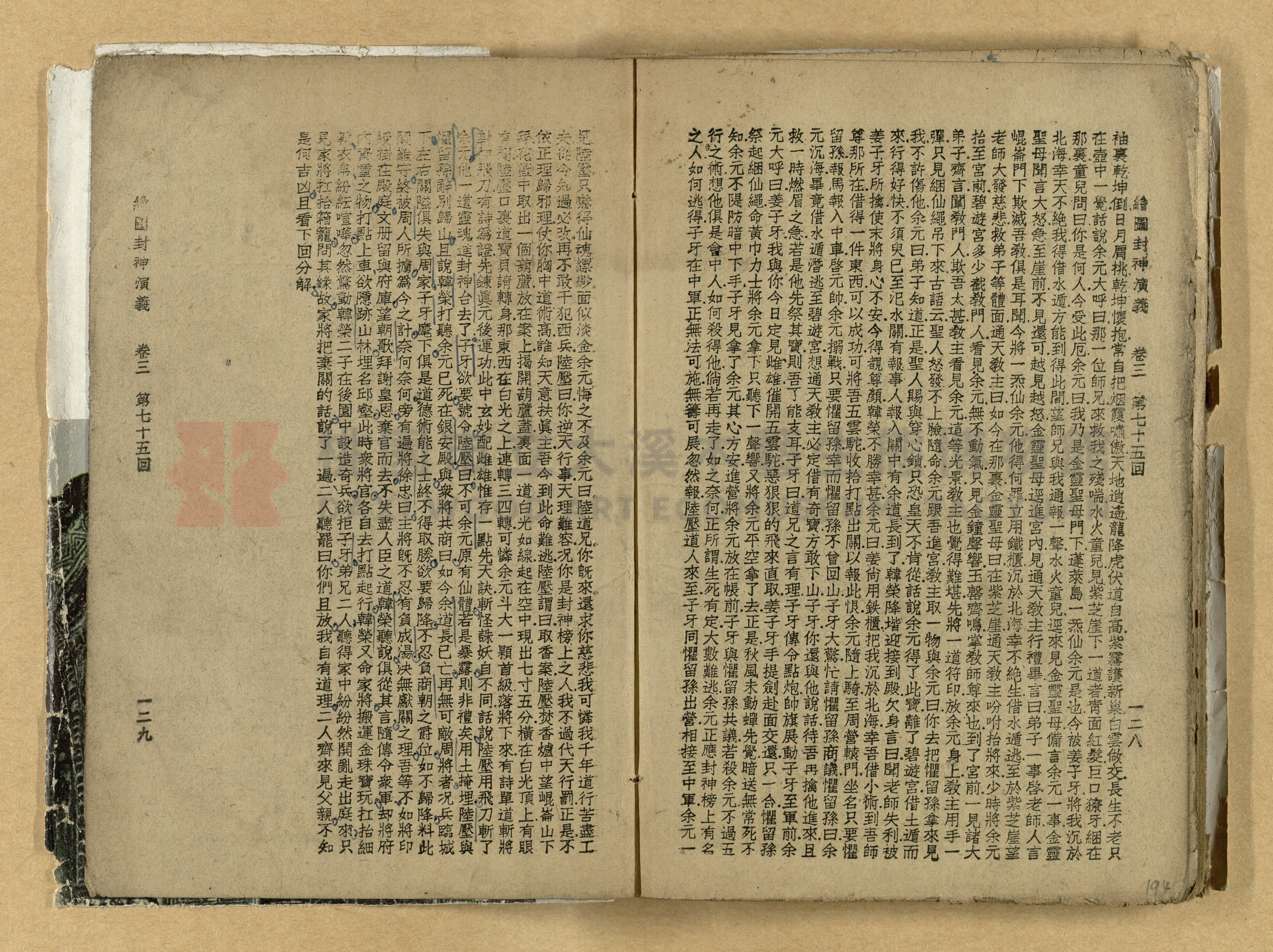 《繪圖封神演義》卷二主題的圖片縮圖第194張