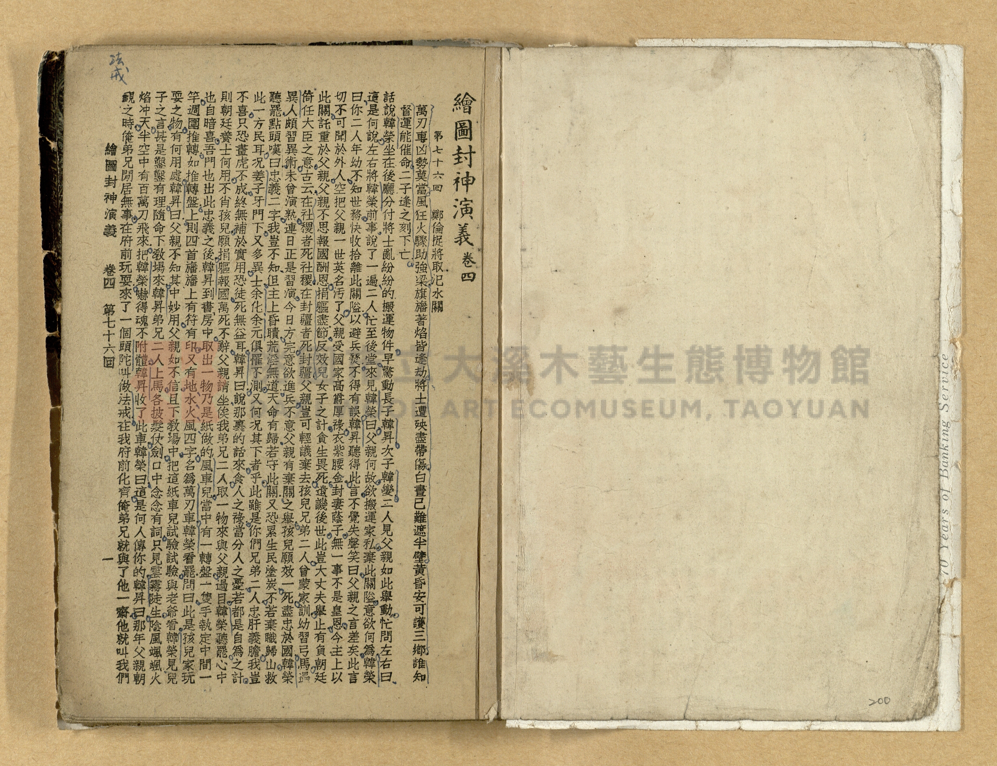 《繪圖封神演義》卷二主題的圖片縮圖第200張