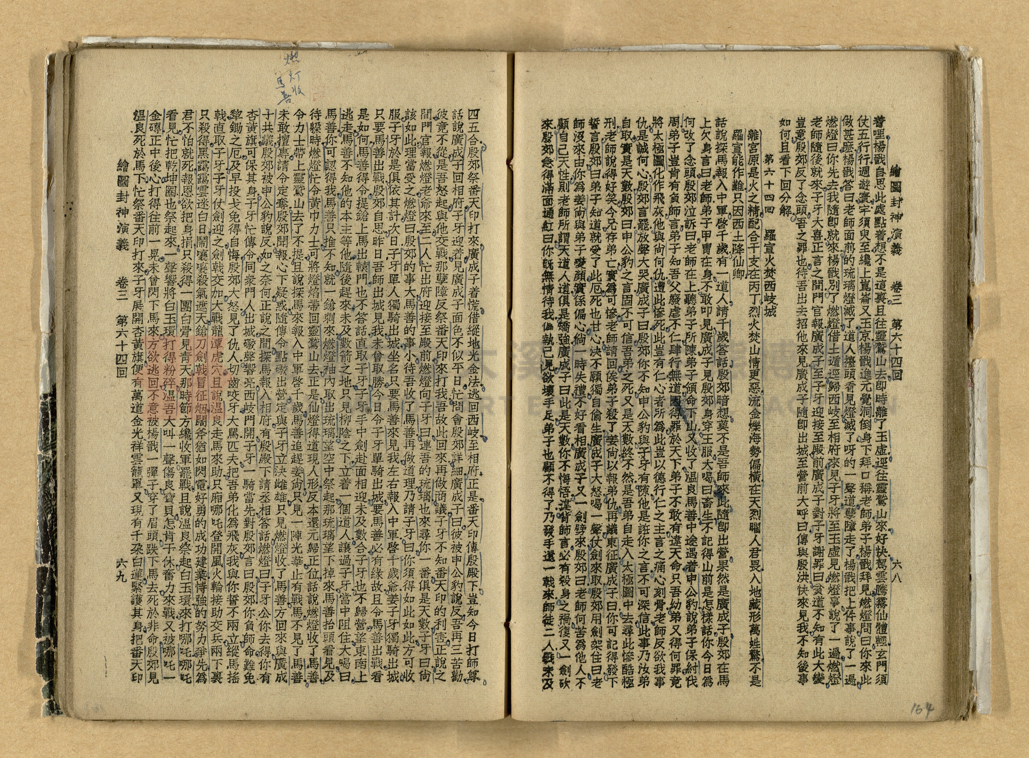 《繪圖封神演義》卷二主題的圖片縮圖第164張
