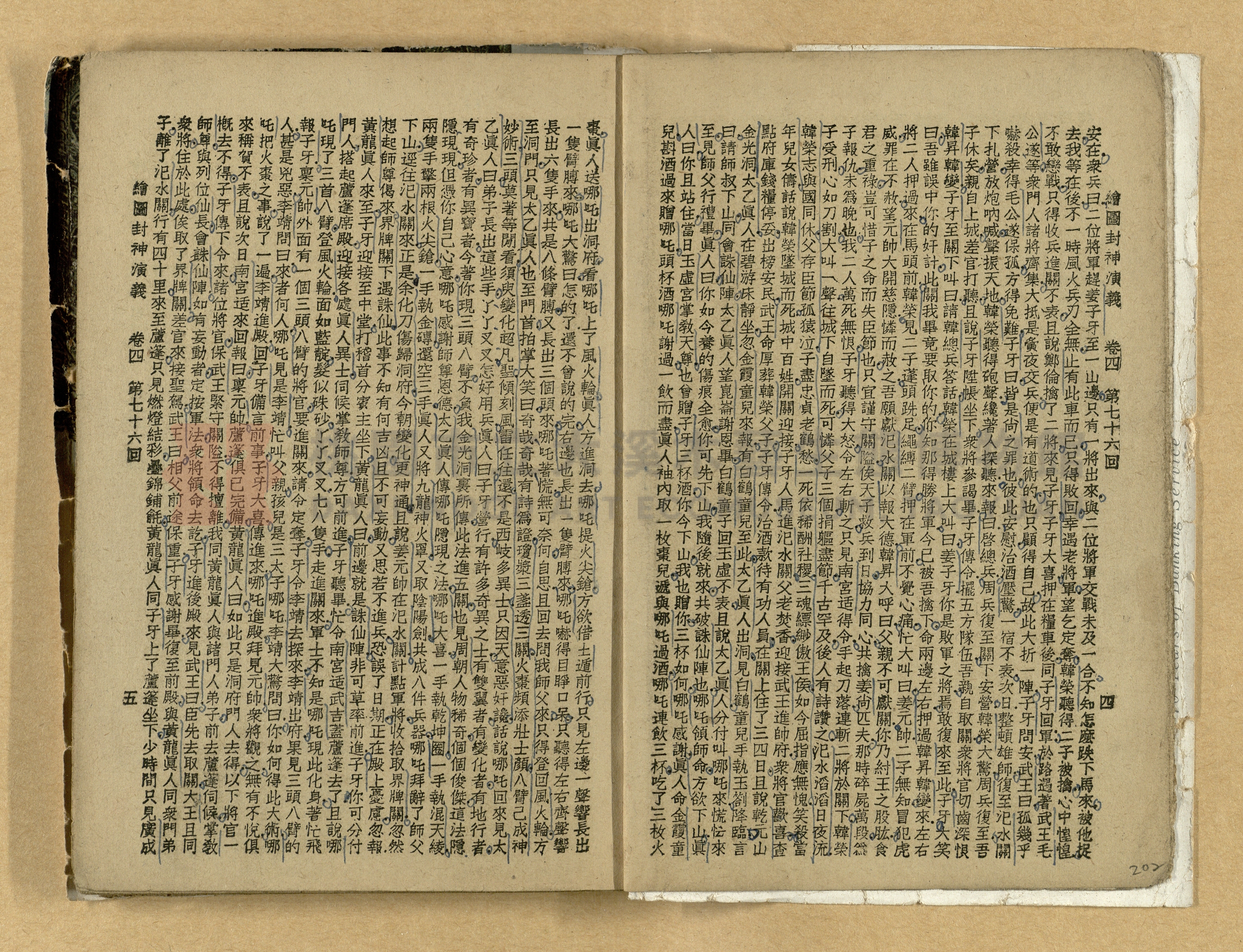 《繪圖封神演義》卷二主題的圖片縮圖第202張