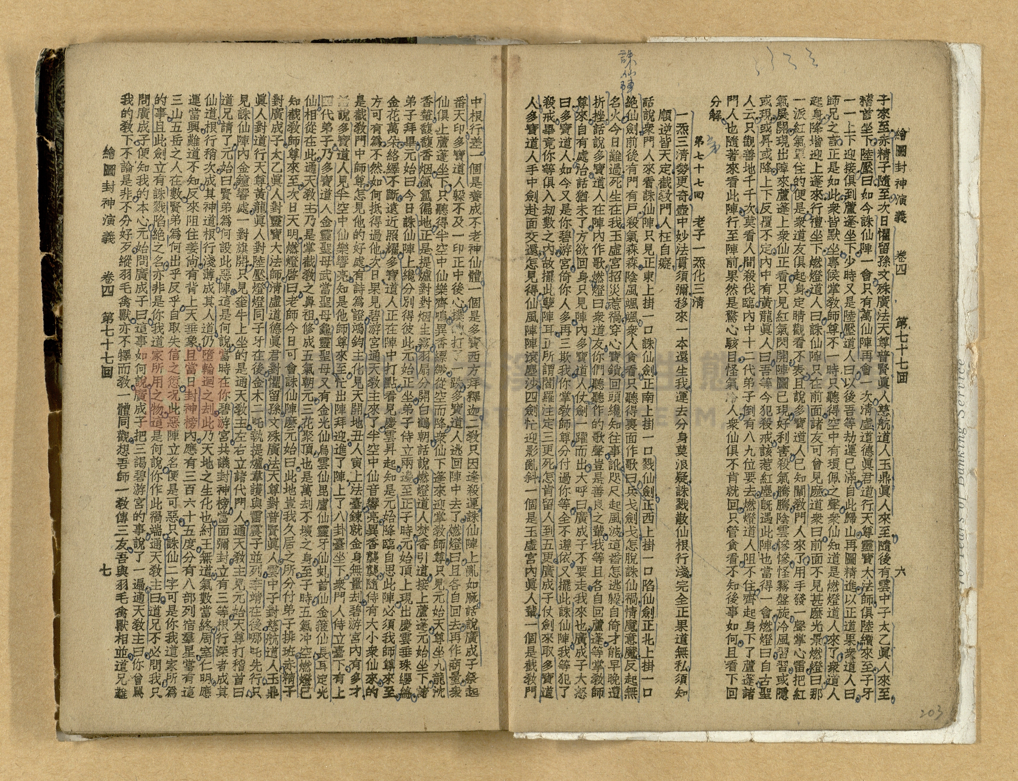 《繪圖封神演義》卷二主題的圖片縮圖第203張