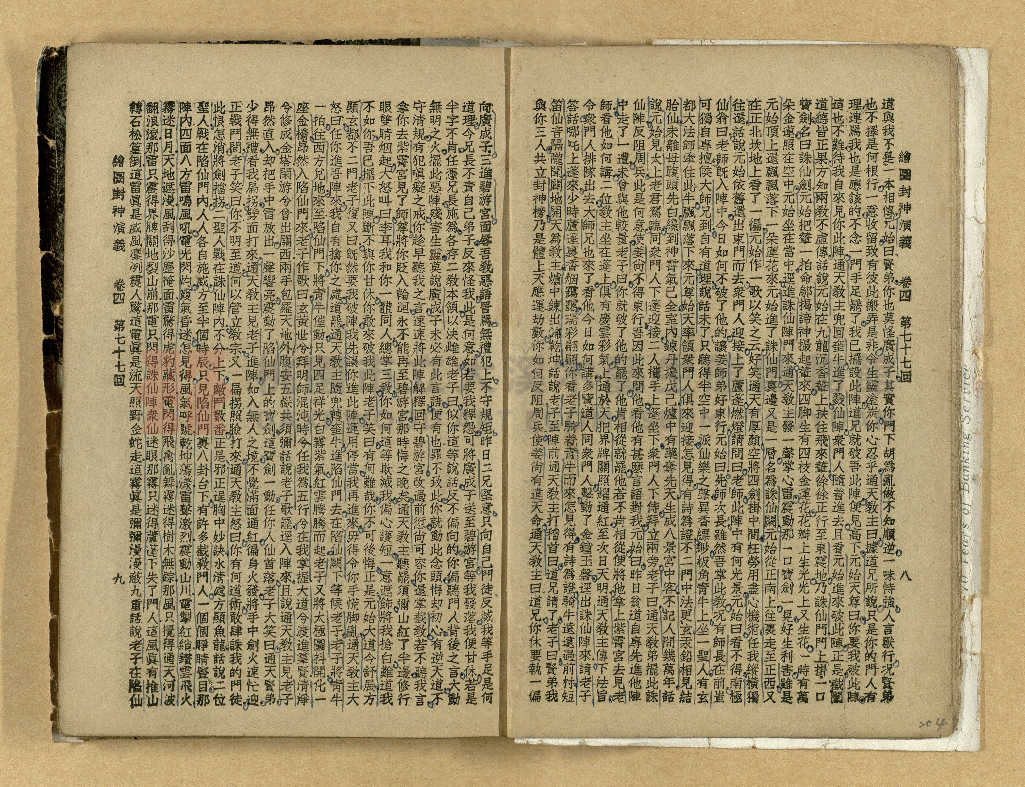 《繪圖封神演義》卷二主題的圖片縮圖第204張