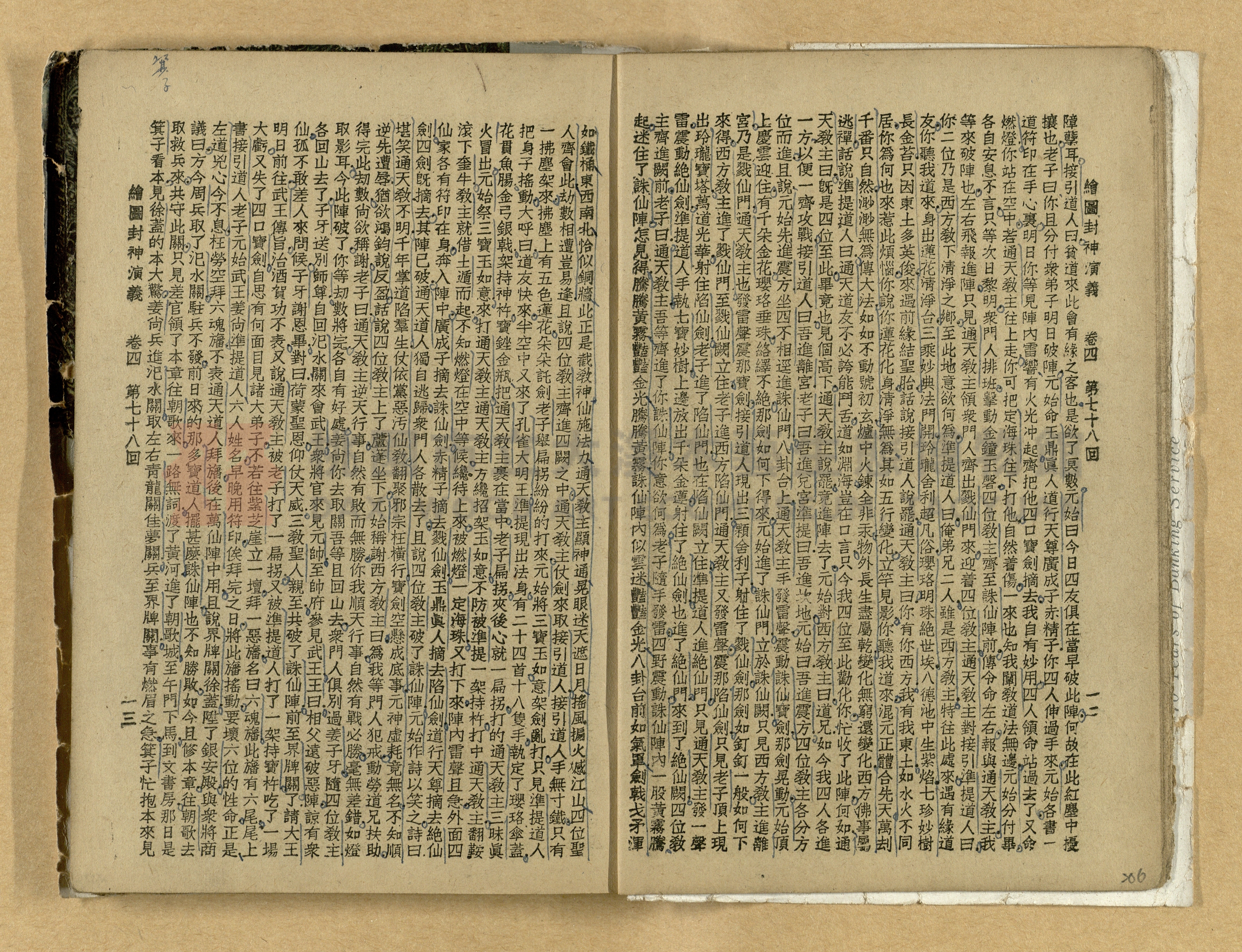 《繪圖封神演義》卷二主題的圖片縮圖第206張