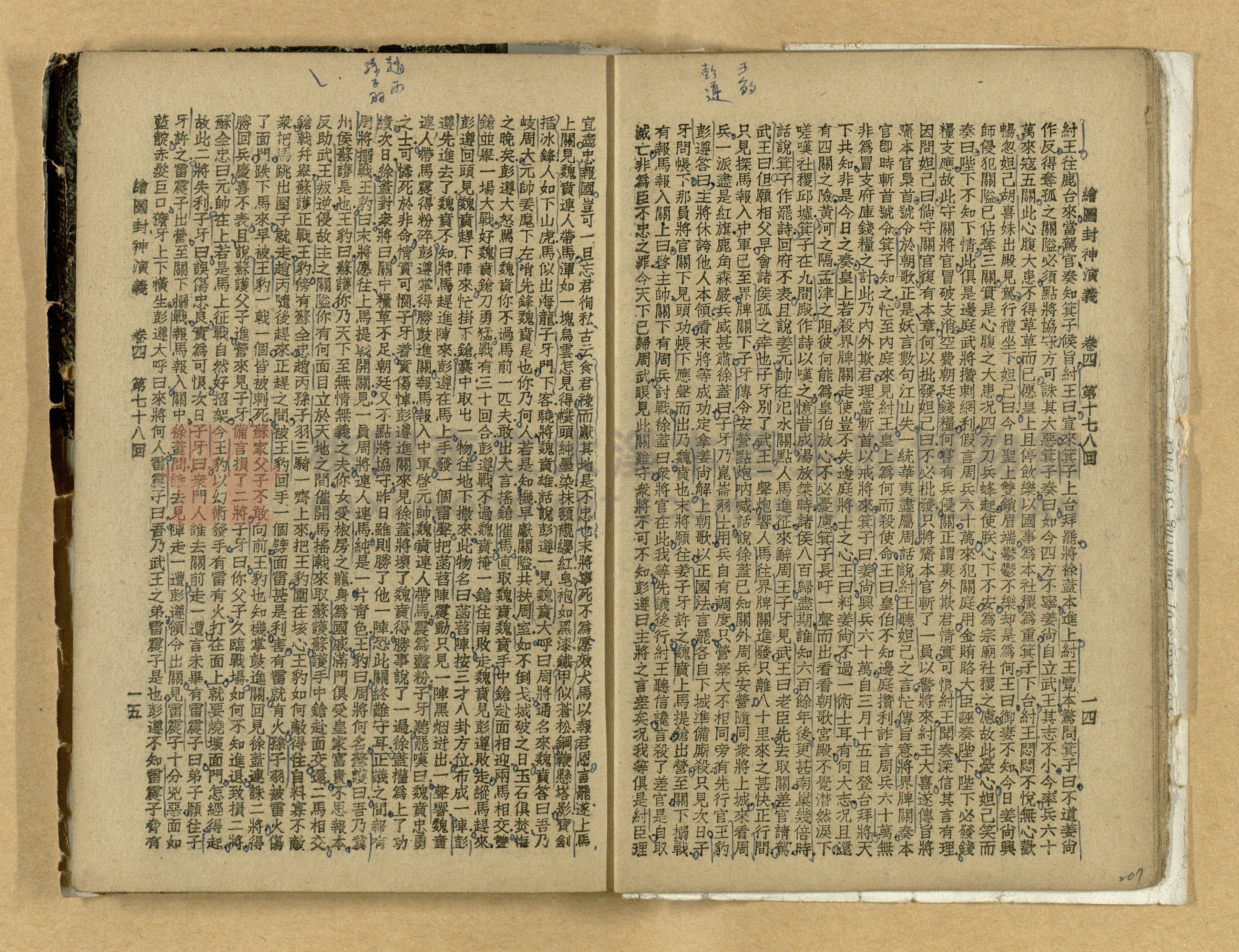 《繪圖封神演義》卷二主題的圖片縮圖第207張