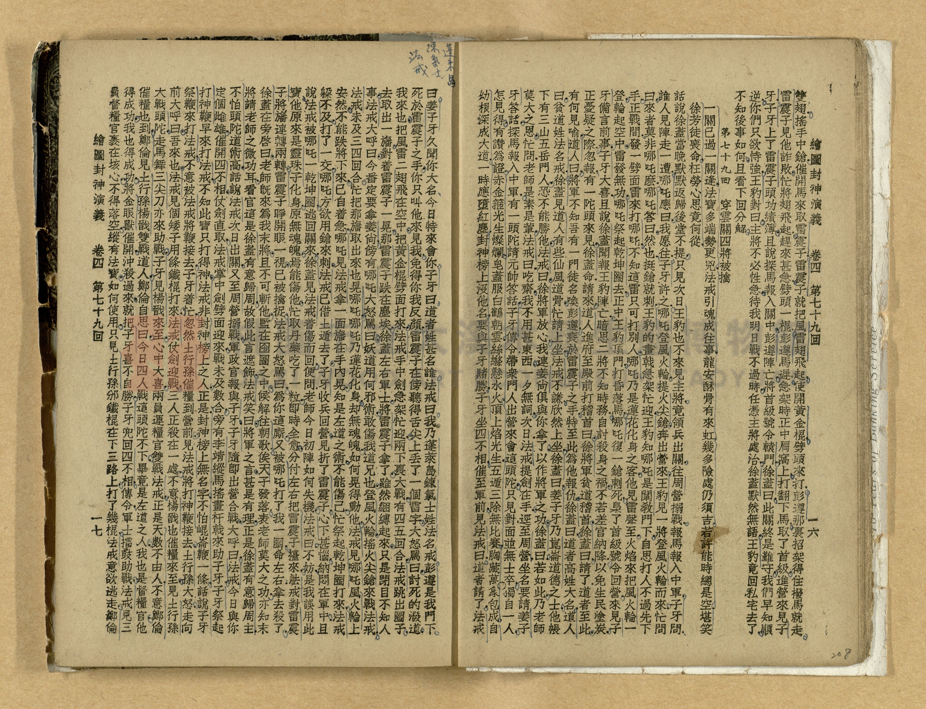 《繪圖封神演義》卷二主題的圖片縮圖第208張