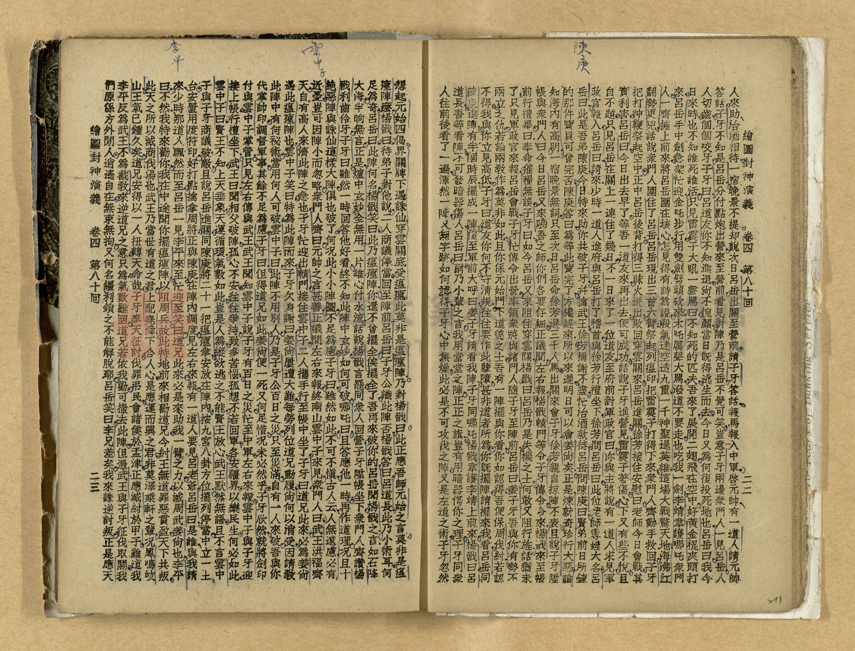 《繪圖封神演義》卷二主題的圖片縮圖第211張