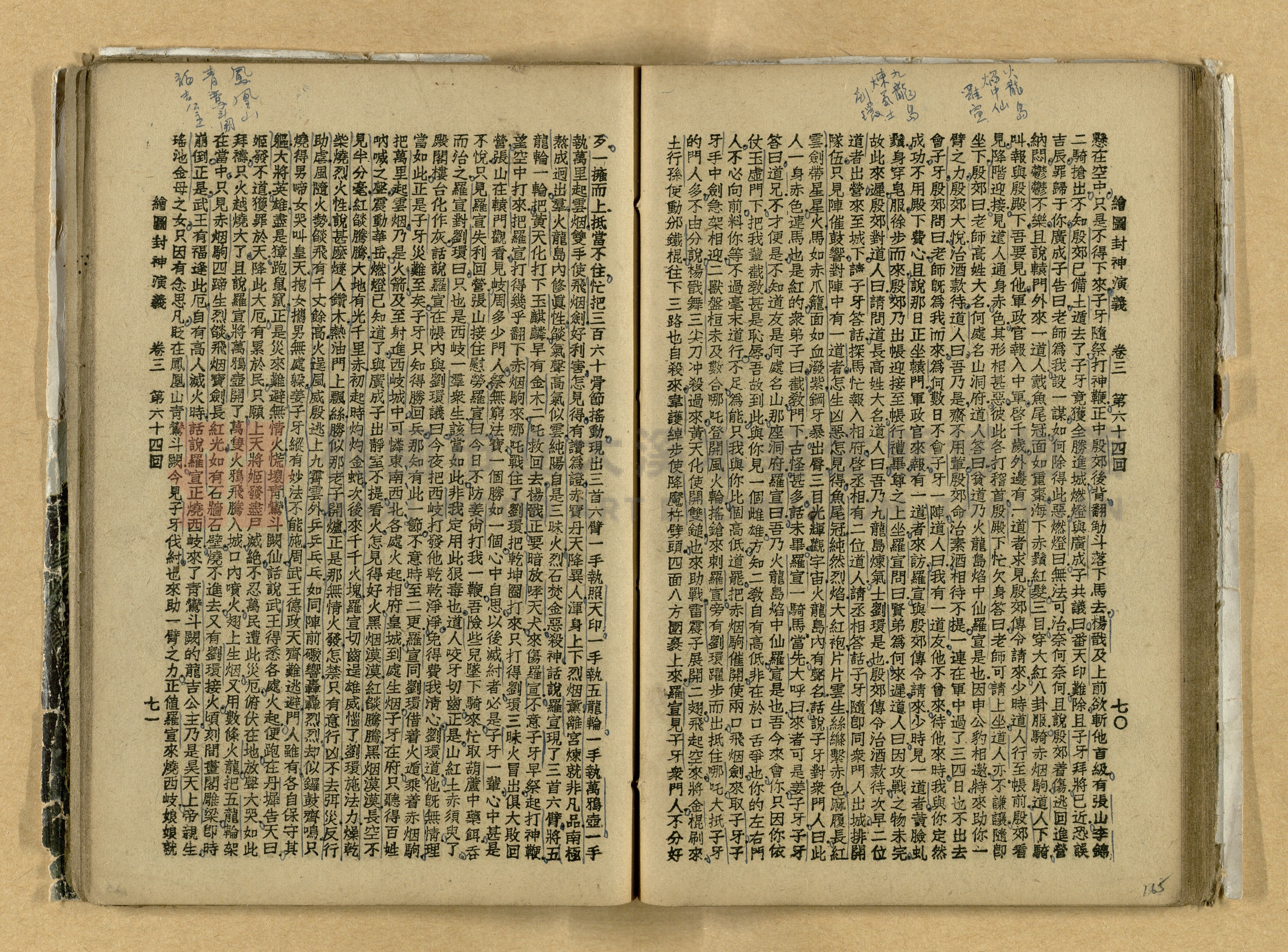 《繪圖封神演義》卷二主題的圖片縮圖第165張