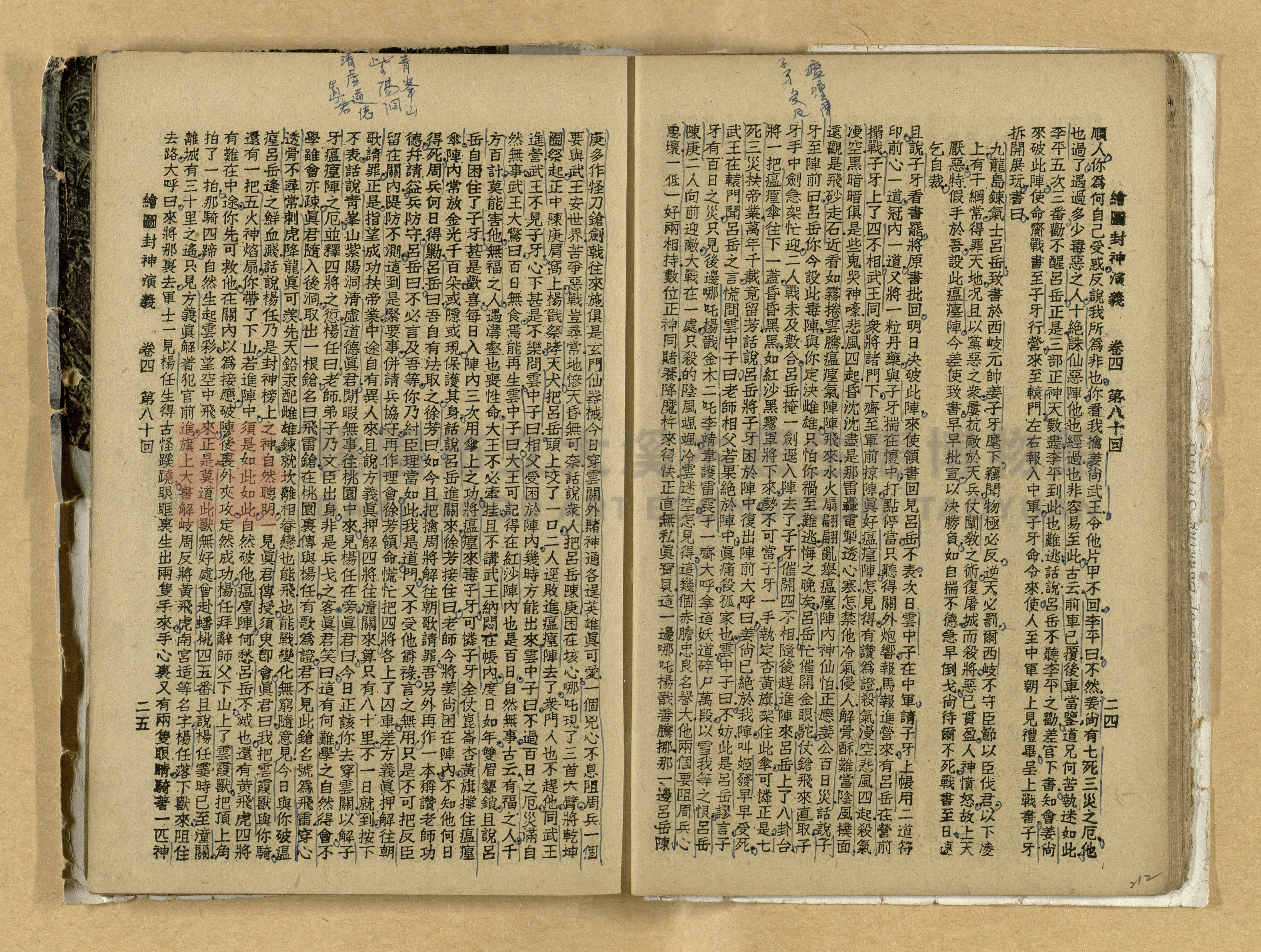 《繪圖封神演義》卷二主題的圖片縮圖第212張