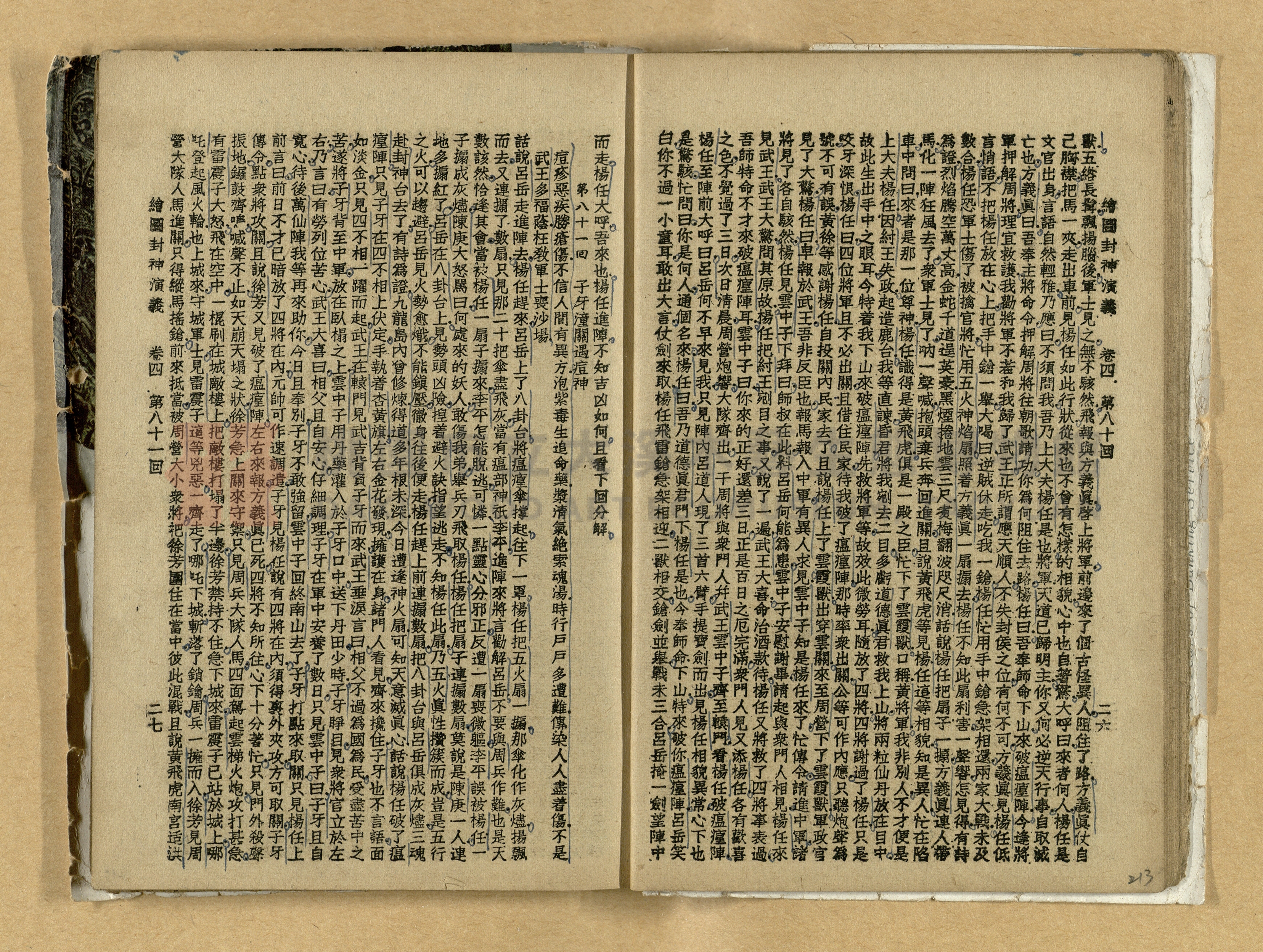 《繪圖封神演義》卷二主題的圖片縮圖第213張