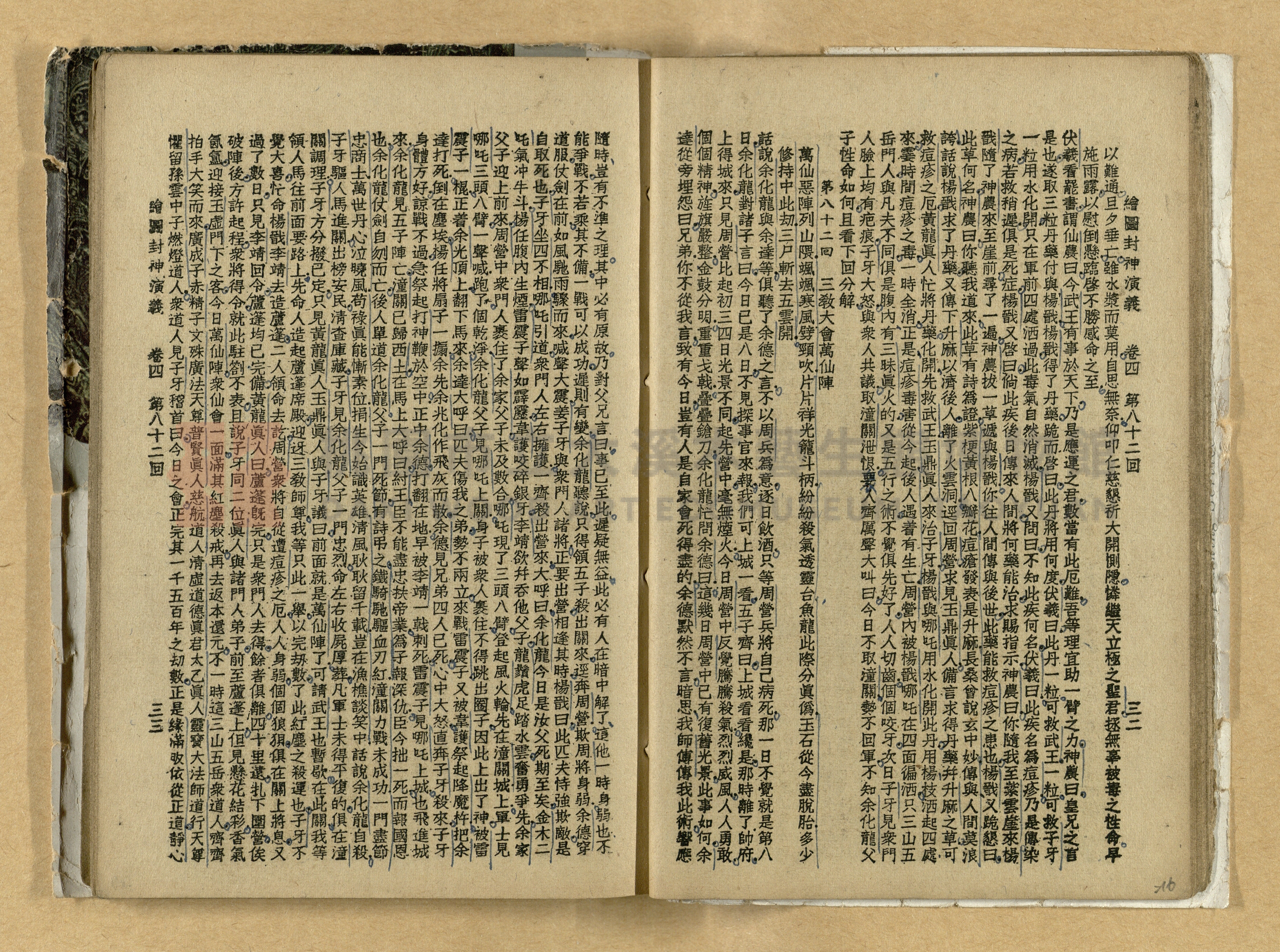 《繪圖封神演義》卷二主題的圖片縮圖第216張