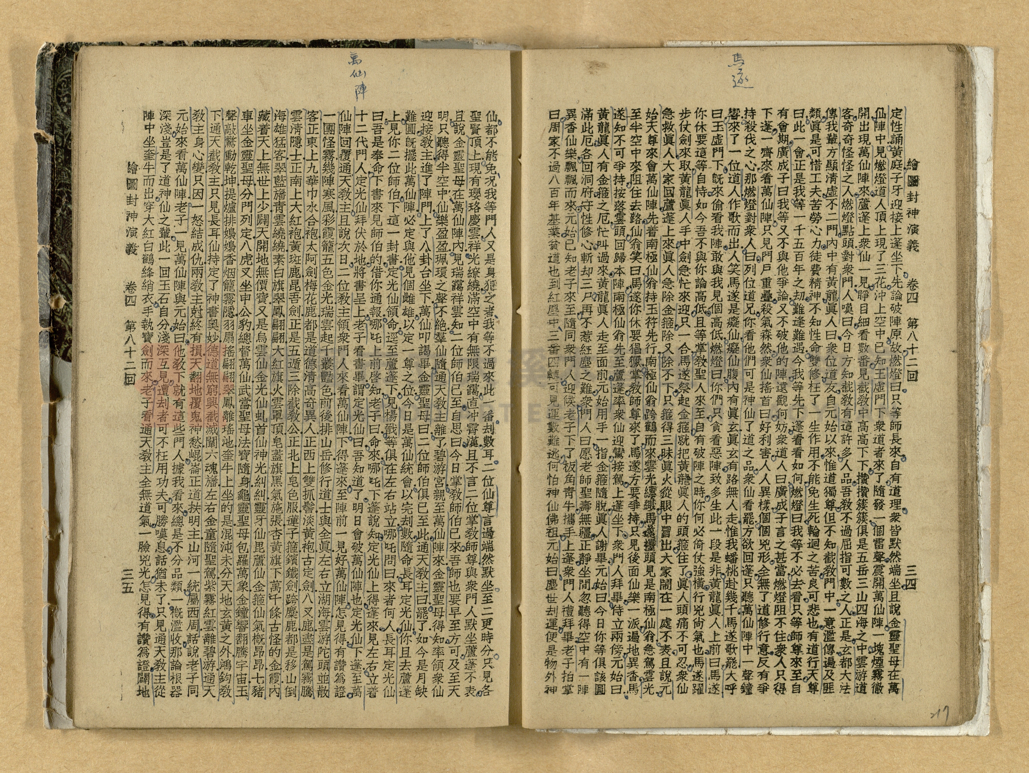 《繪圖封神演義》卷二主題的圖片縮圖第217張
