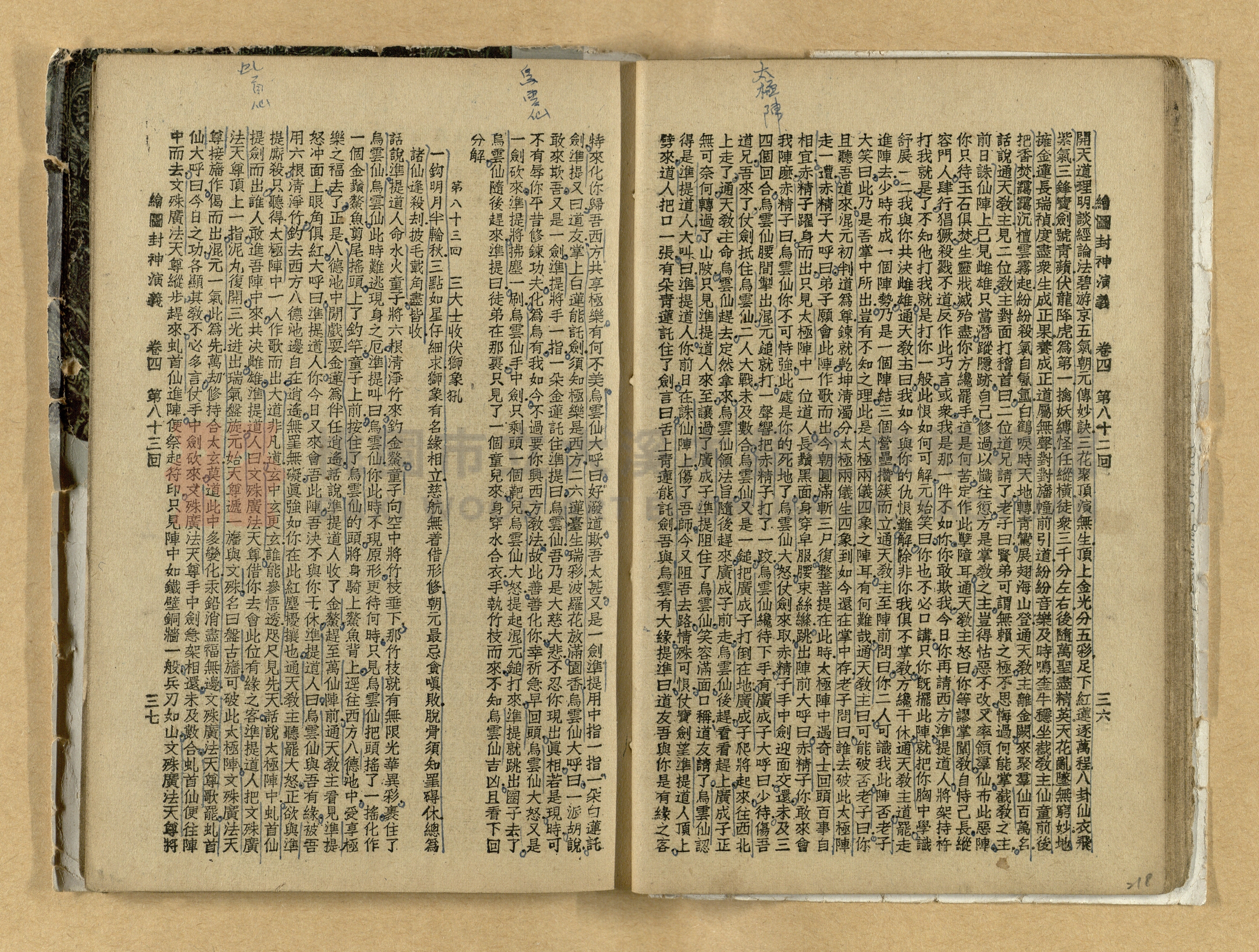 《繪圖封神演義》卷二主題的圖片縮圖第218張