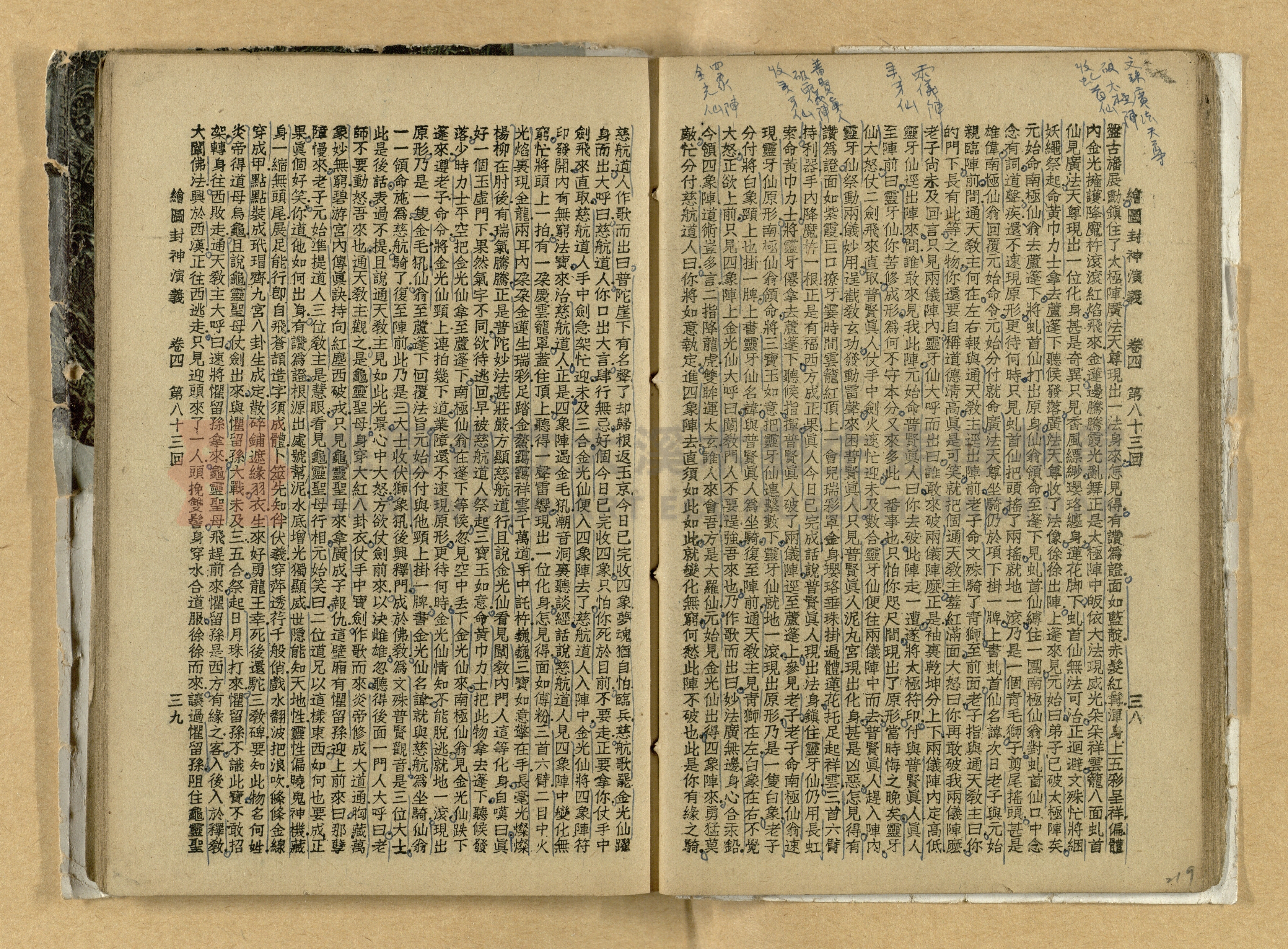 《繪圖封神演義》卷二主題的圖片縮圖第219張